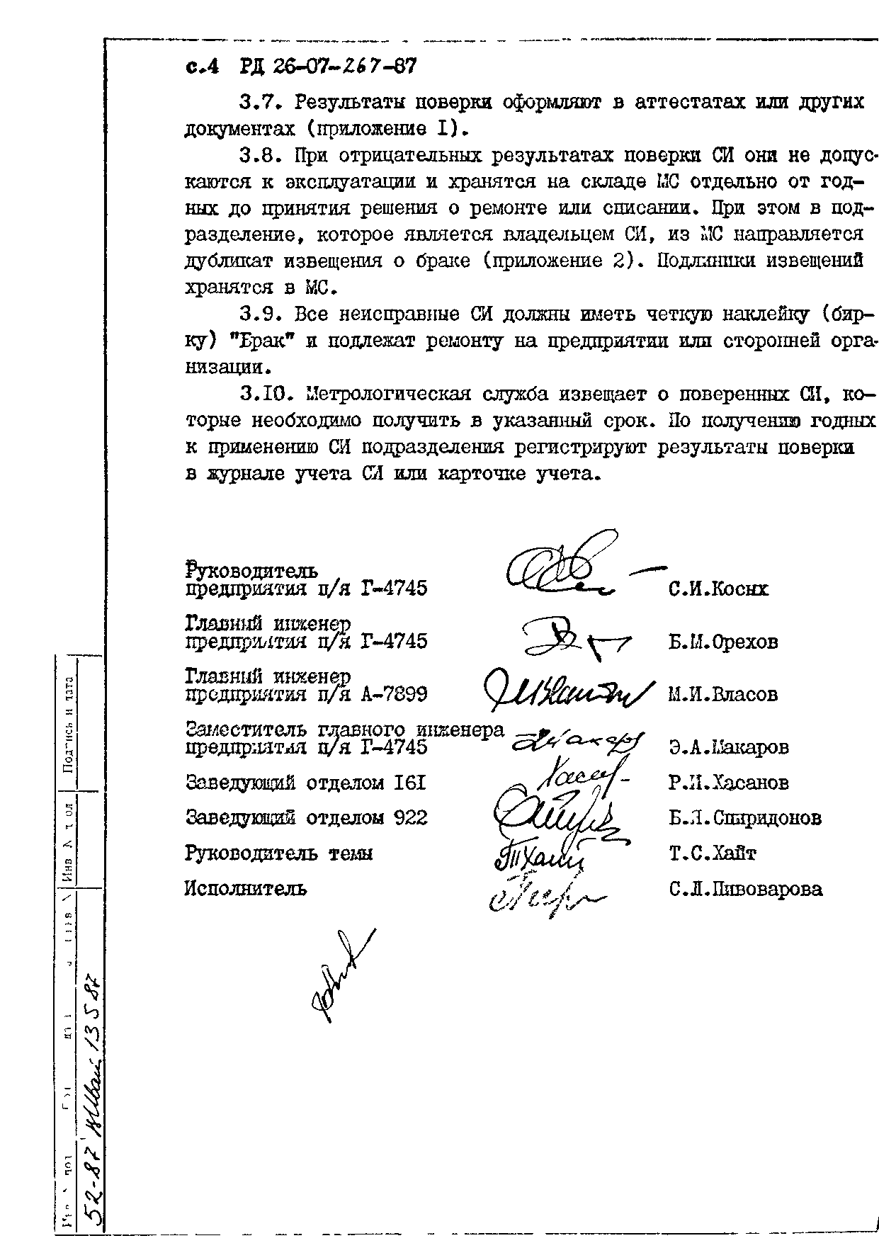 РД 26-07-267-87