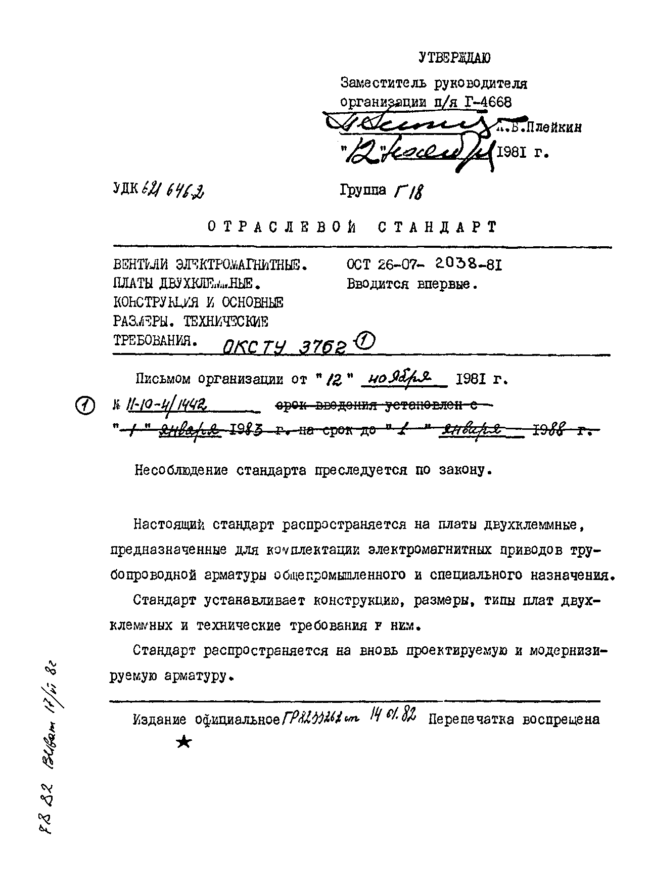 ОСТ 26-07-2038-81