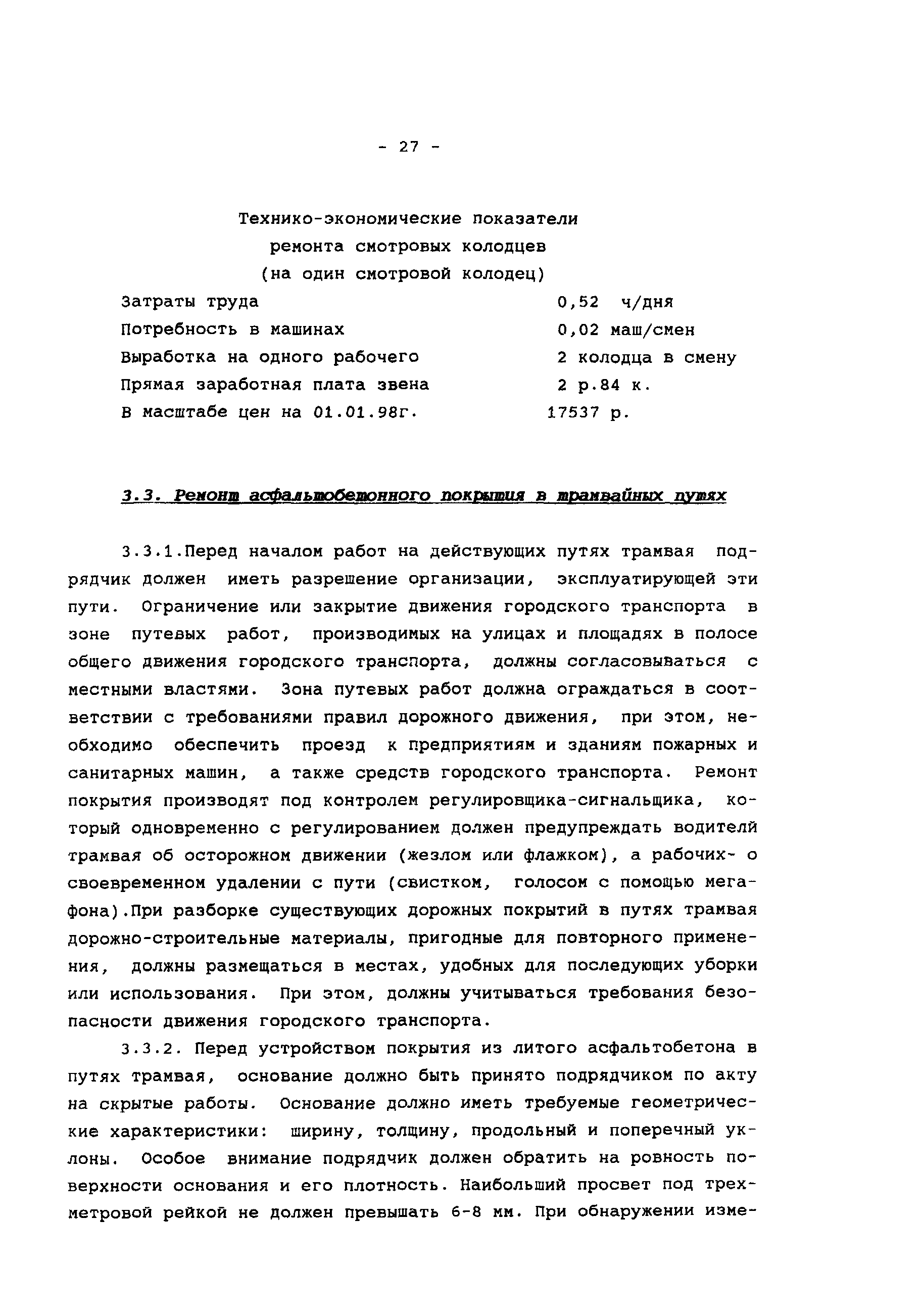 Скачать Технологическая карта Технологические карты на текущий ремонт  асфальтобетонных покрытий городских дорог литой асфальтобетонной смесью