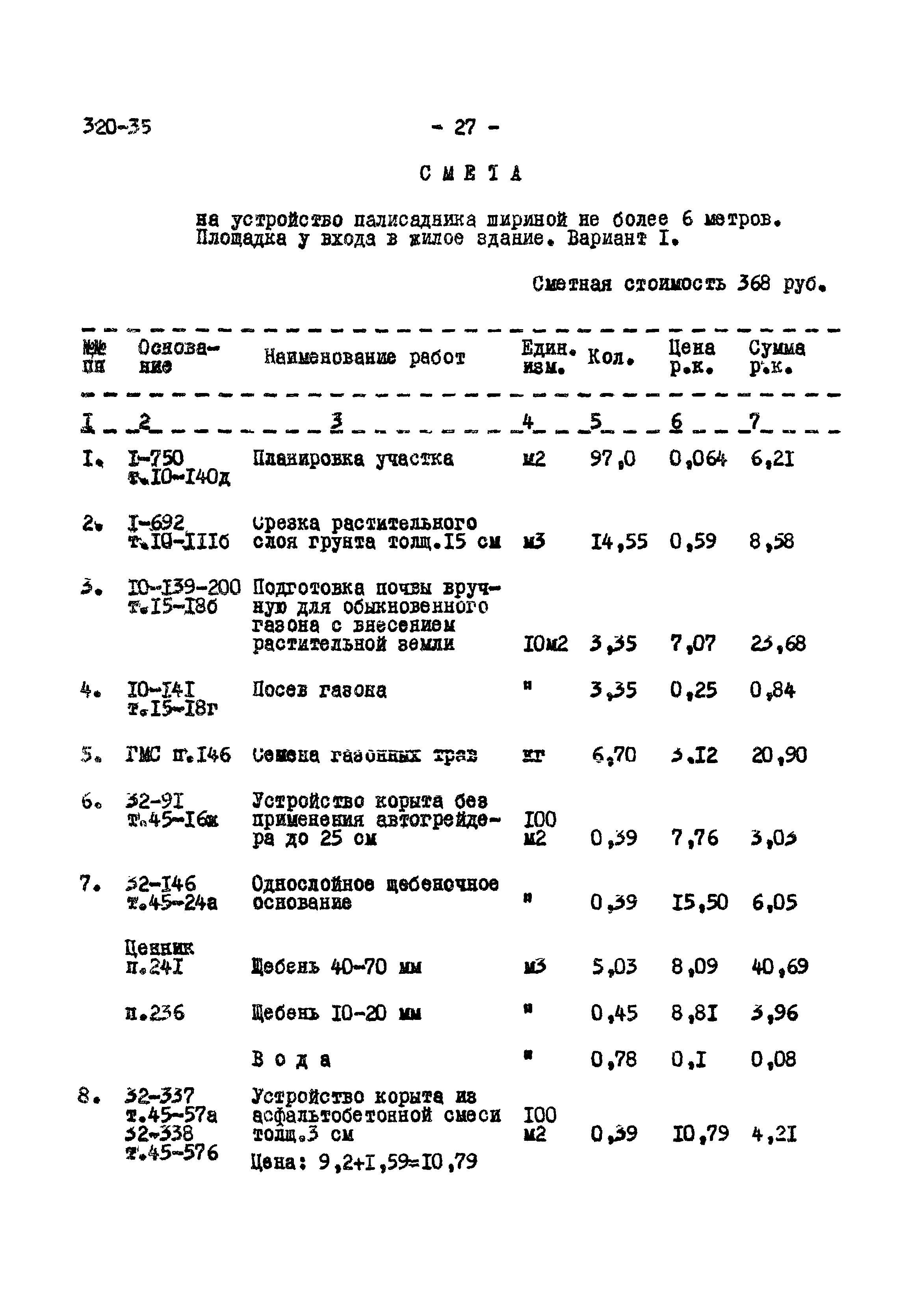 Типовой проект 320-35