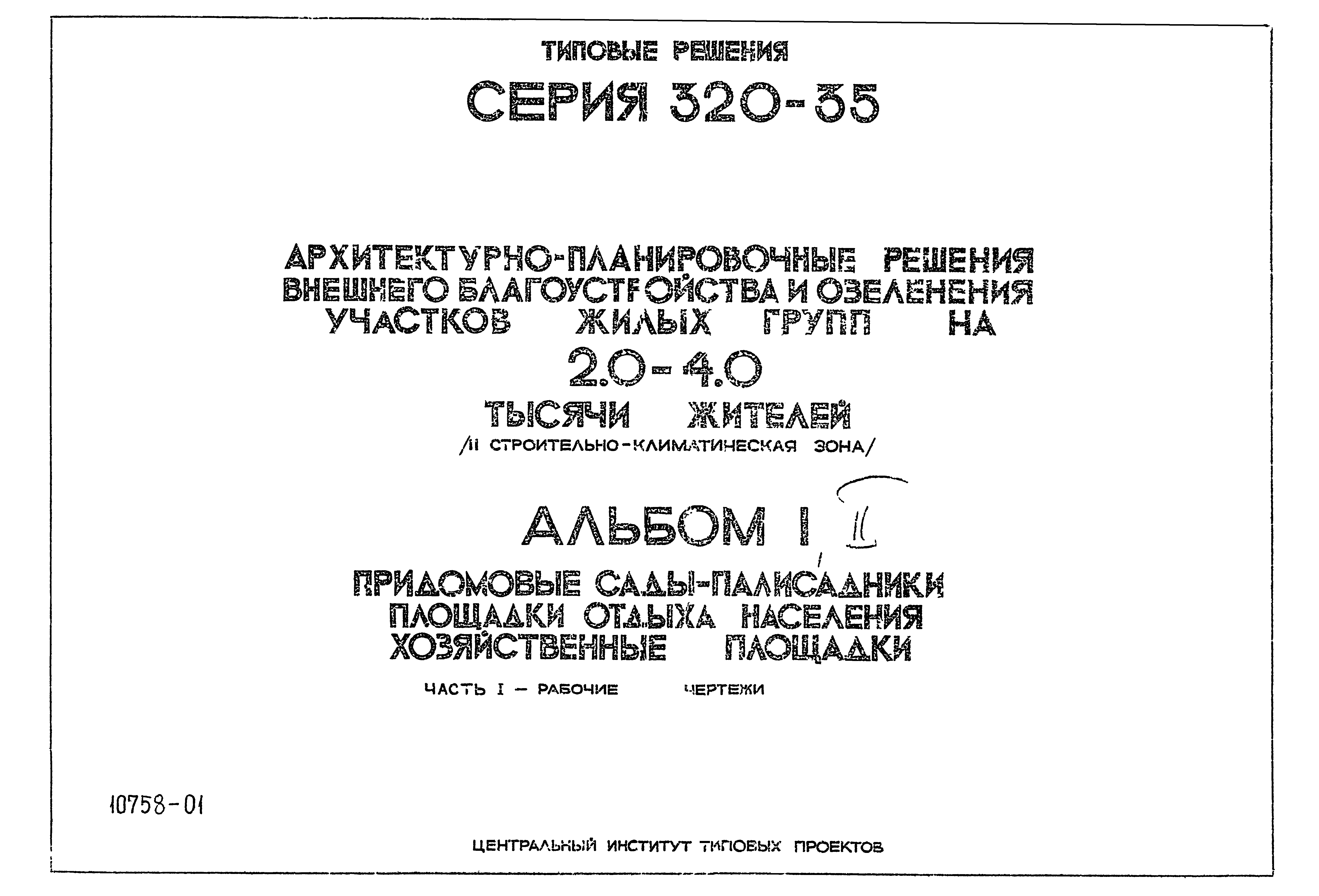 Типовой проект 320-35