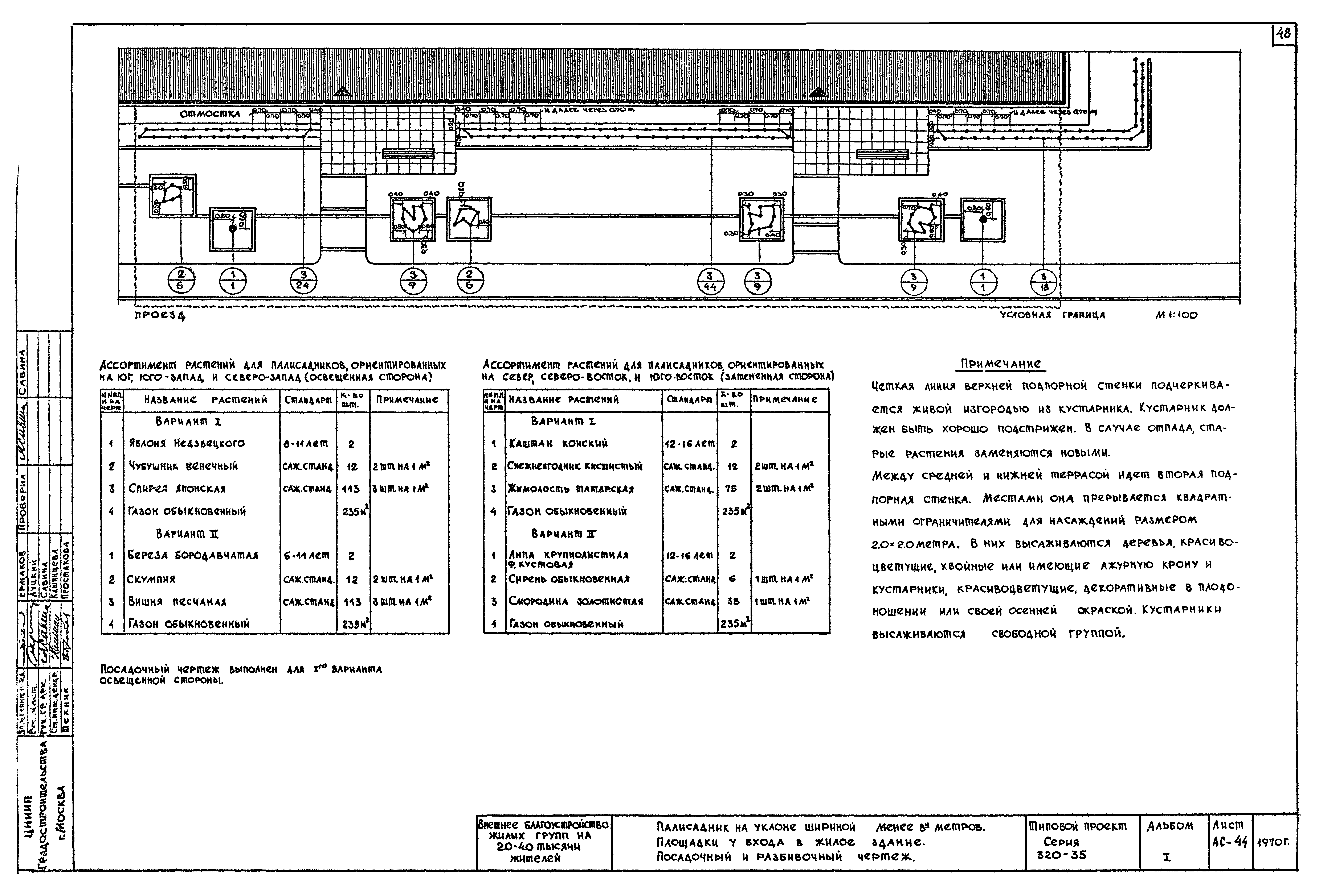 Типовой проект 320-35