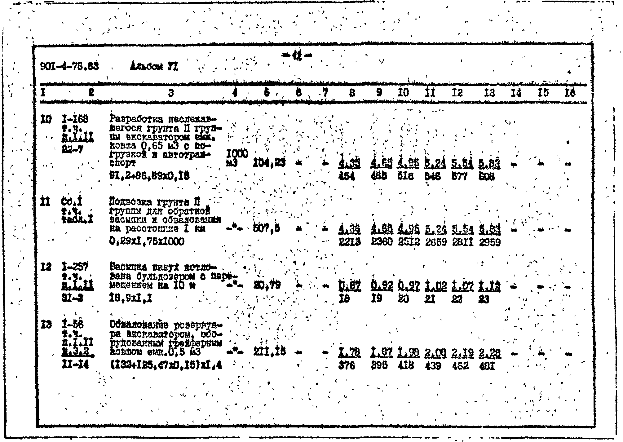 Типовой проект 901-4-76.83
