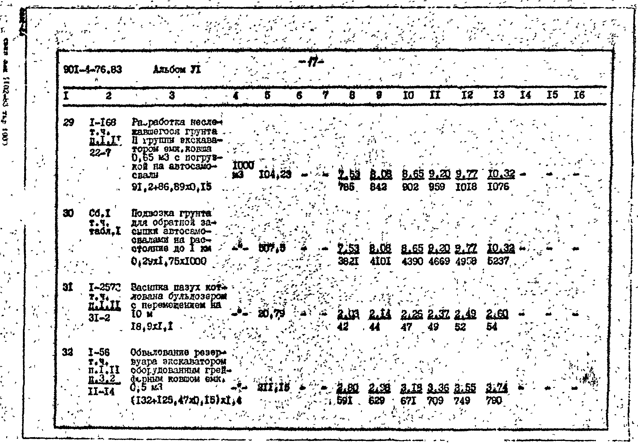 Типовой проект 901-4-76.83