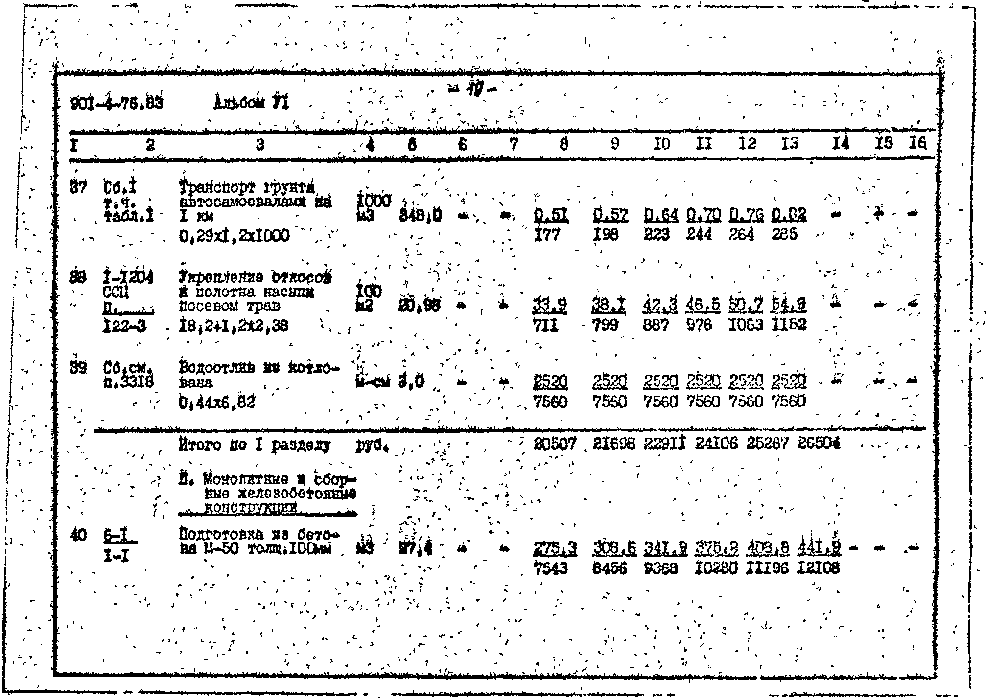 Типовой проект 901-4-76.83