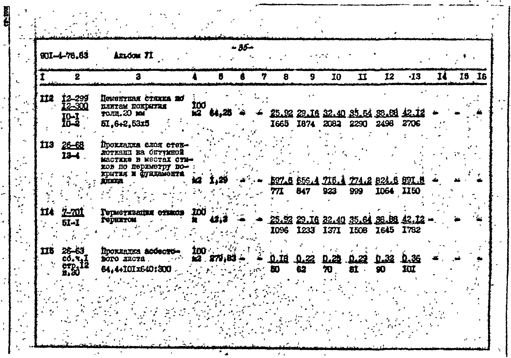 Типовой проект 901-4-76.83