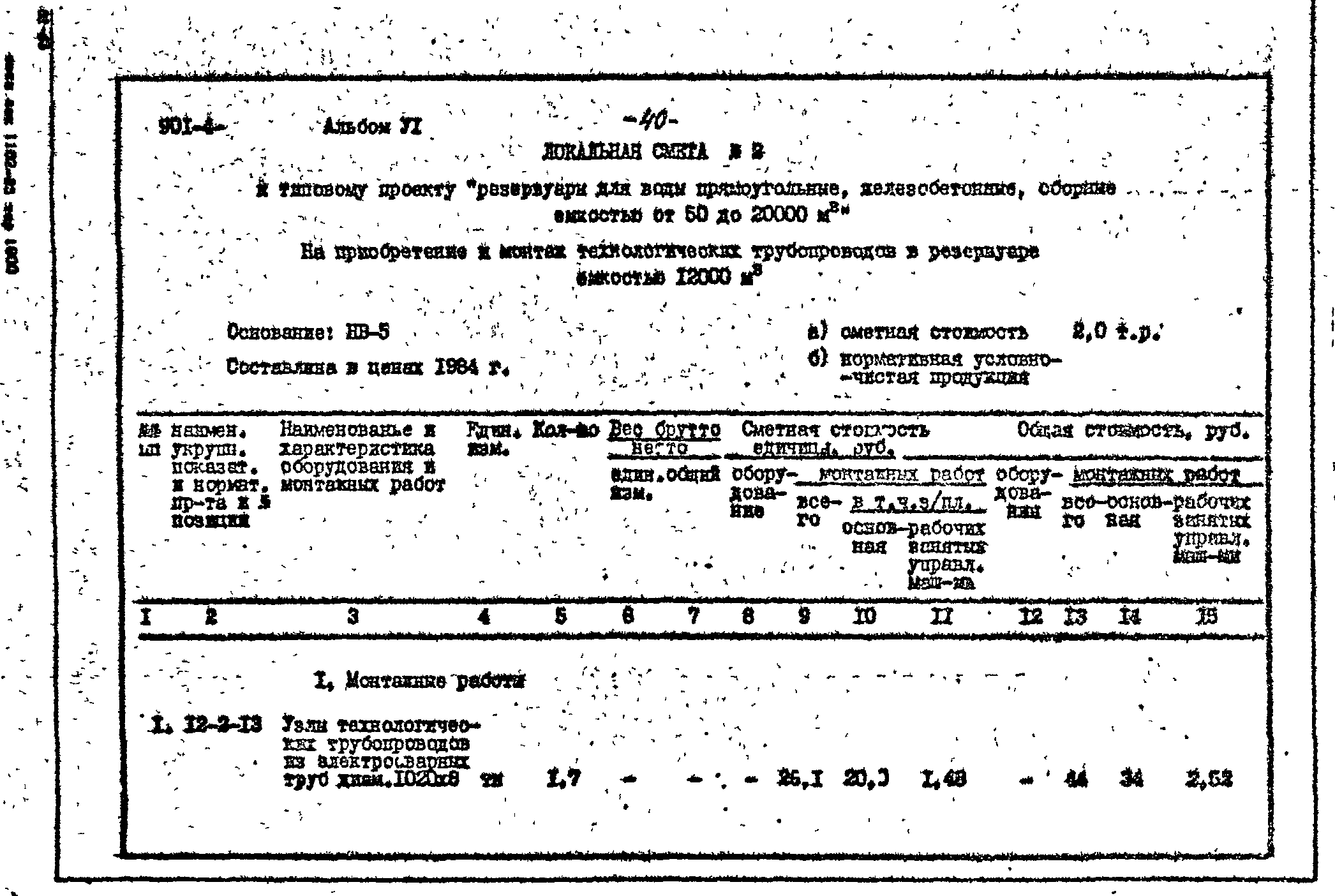 Типовой проект 901-4-76.83