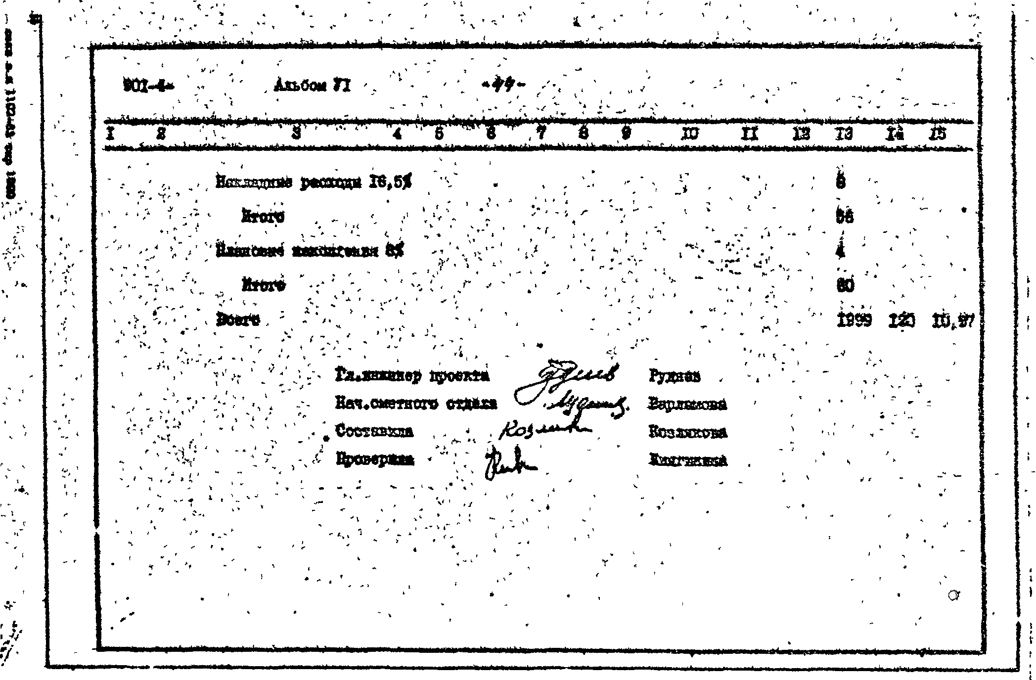 Типовой проект 901-4-76.83