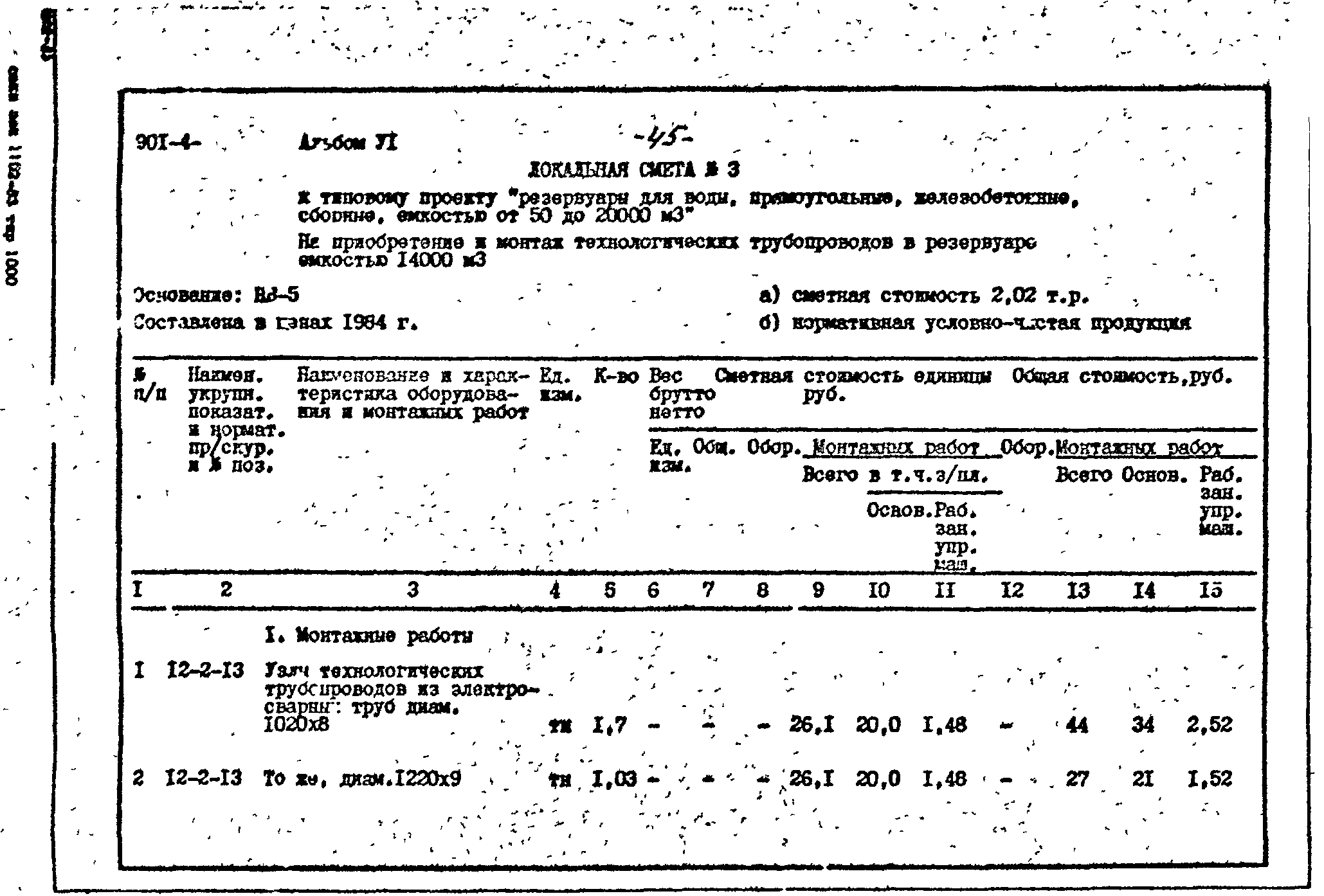 Типовой проект 901-4-76.83