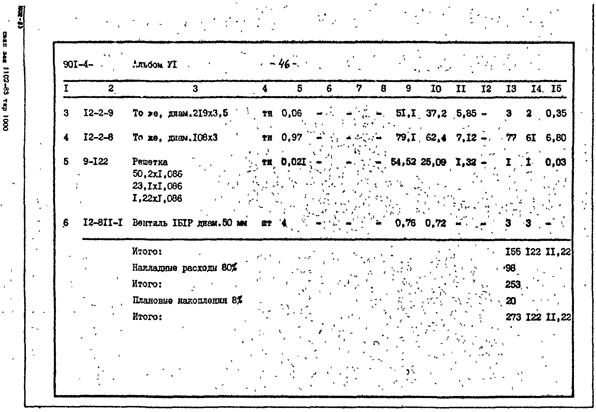 Типовой проект 901-4-76.83