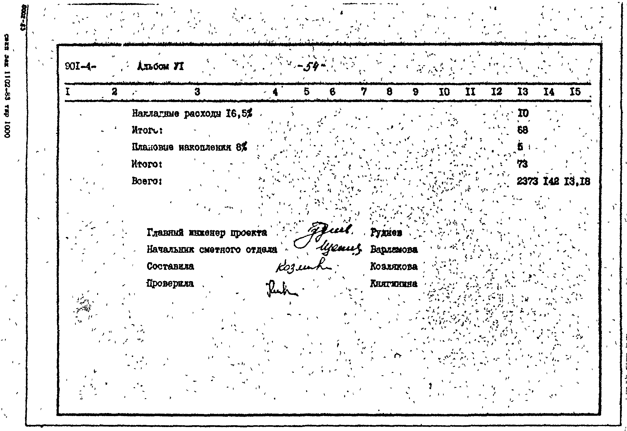 Типовой проект 901-4-76.83