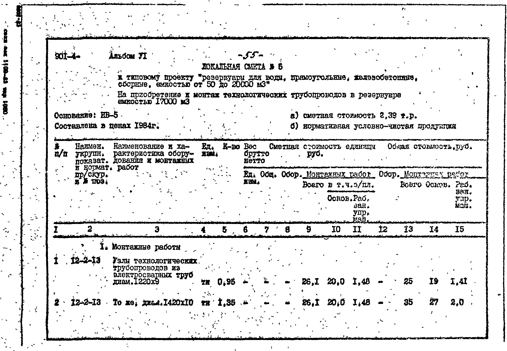 Типовой проект 901-4-76.83