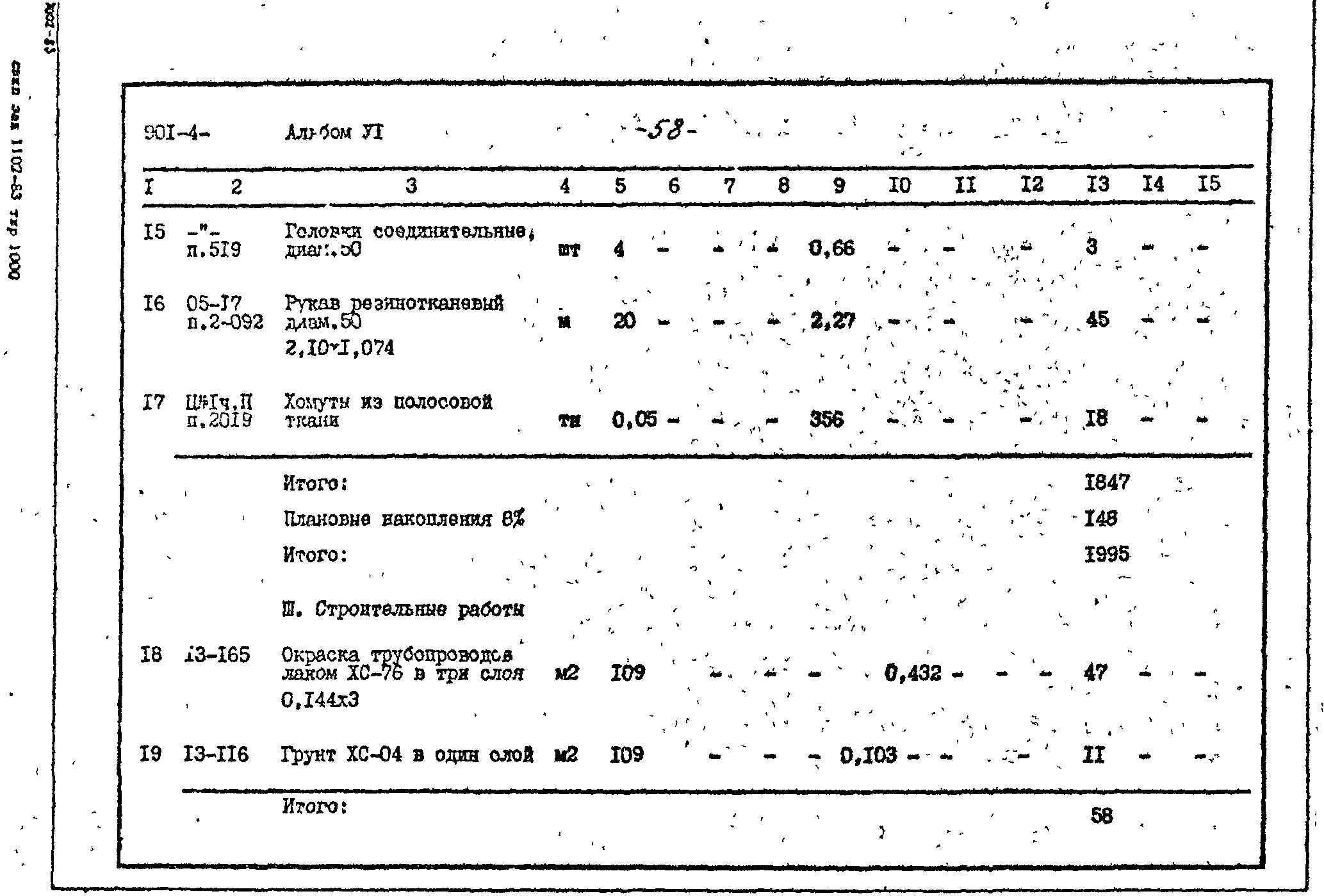 Типовой проект 901-4-76.83