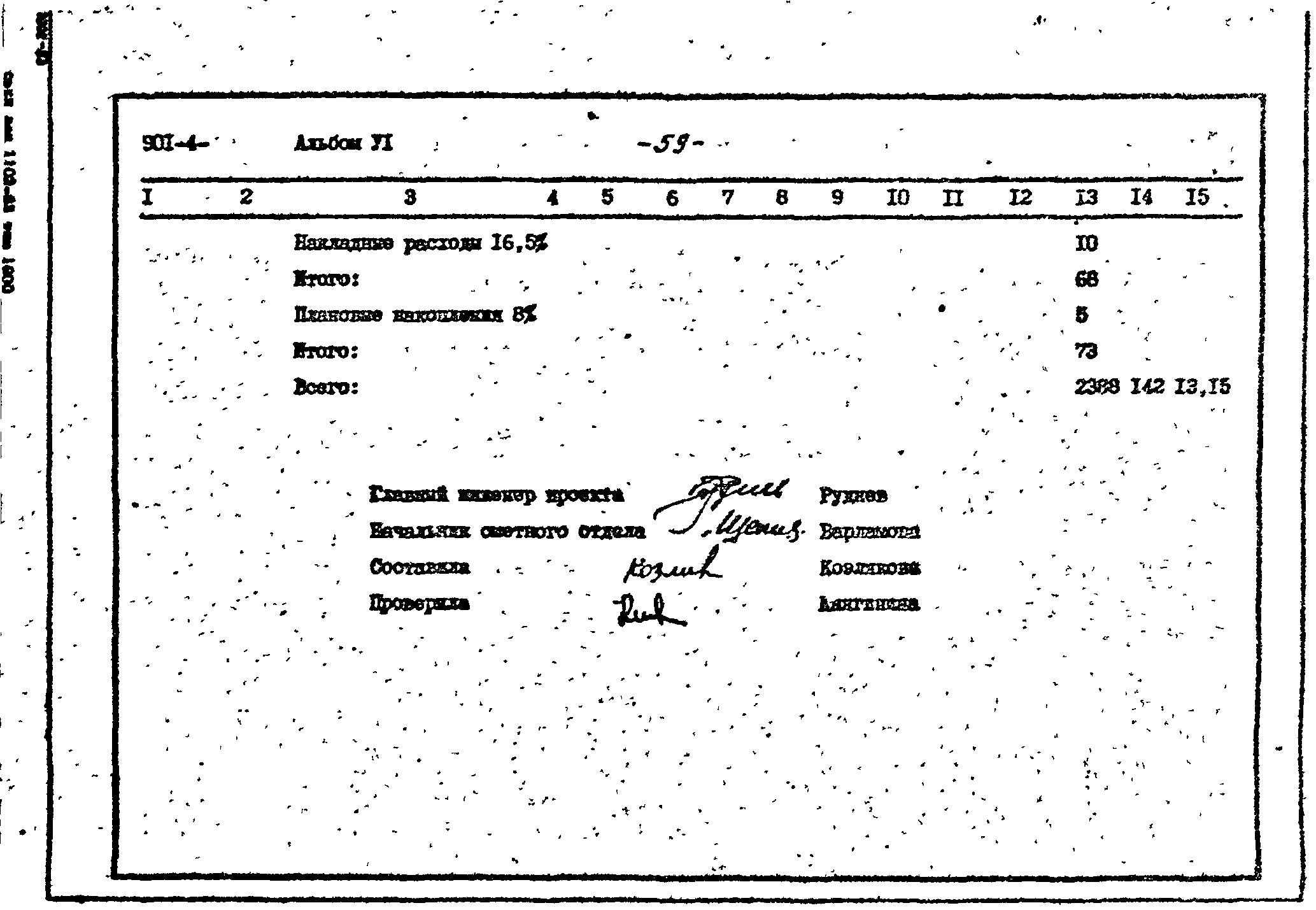 Типовой проект 901-4-76.83