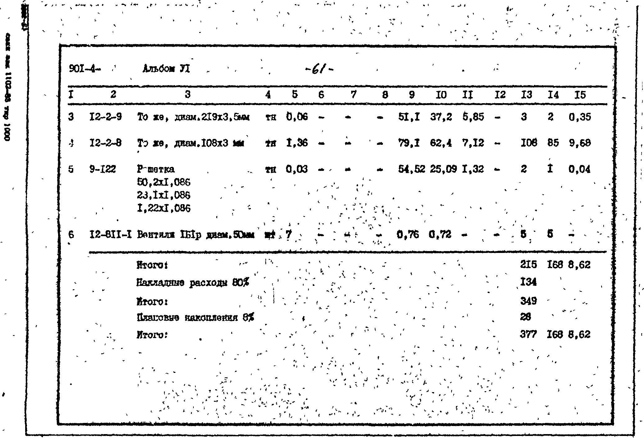 Типовой проект 901-4-76.83