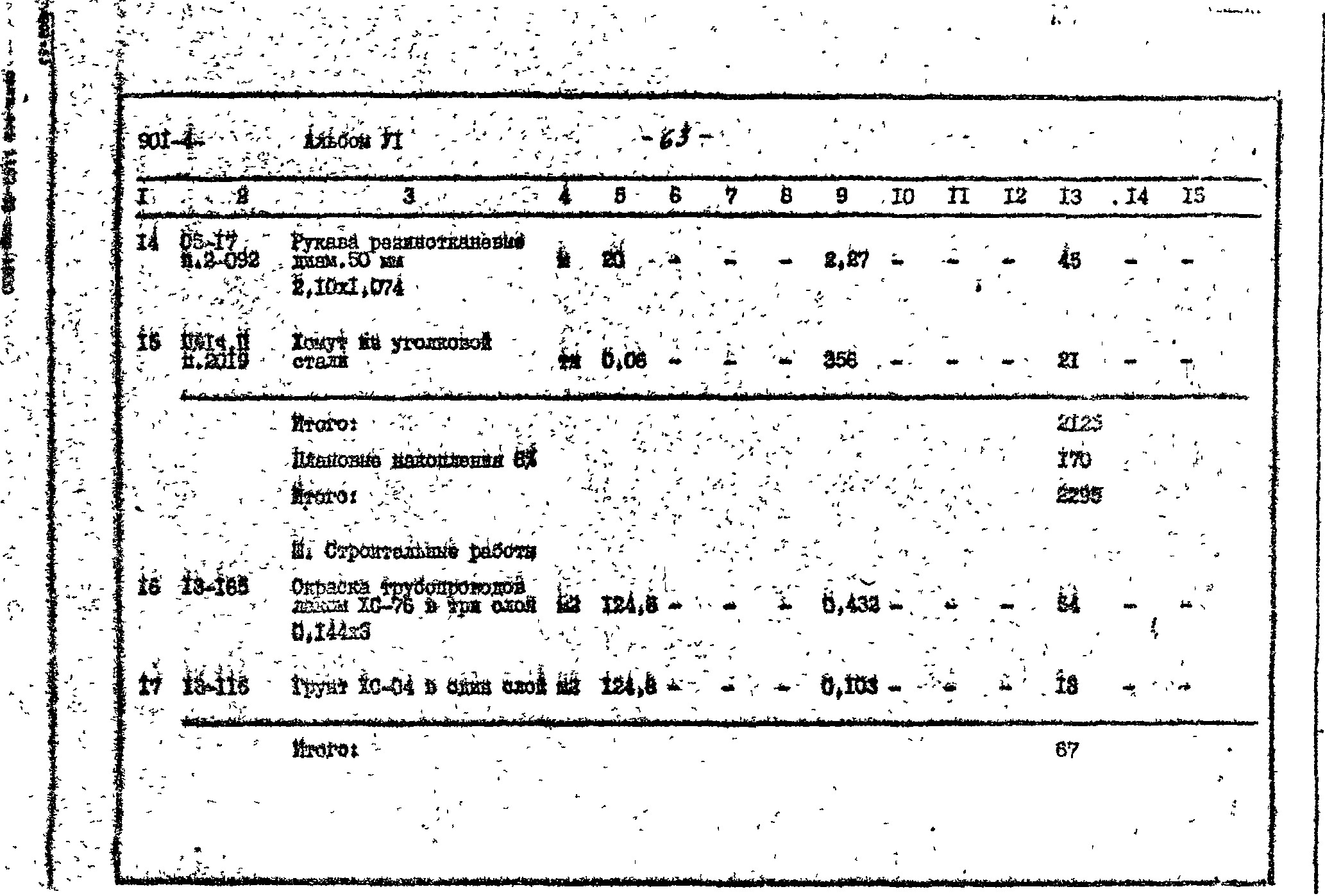 Типовой проект 901-4-76.83