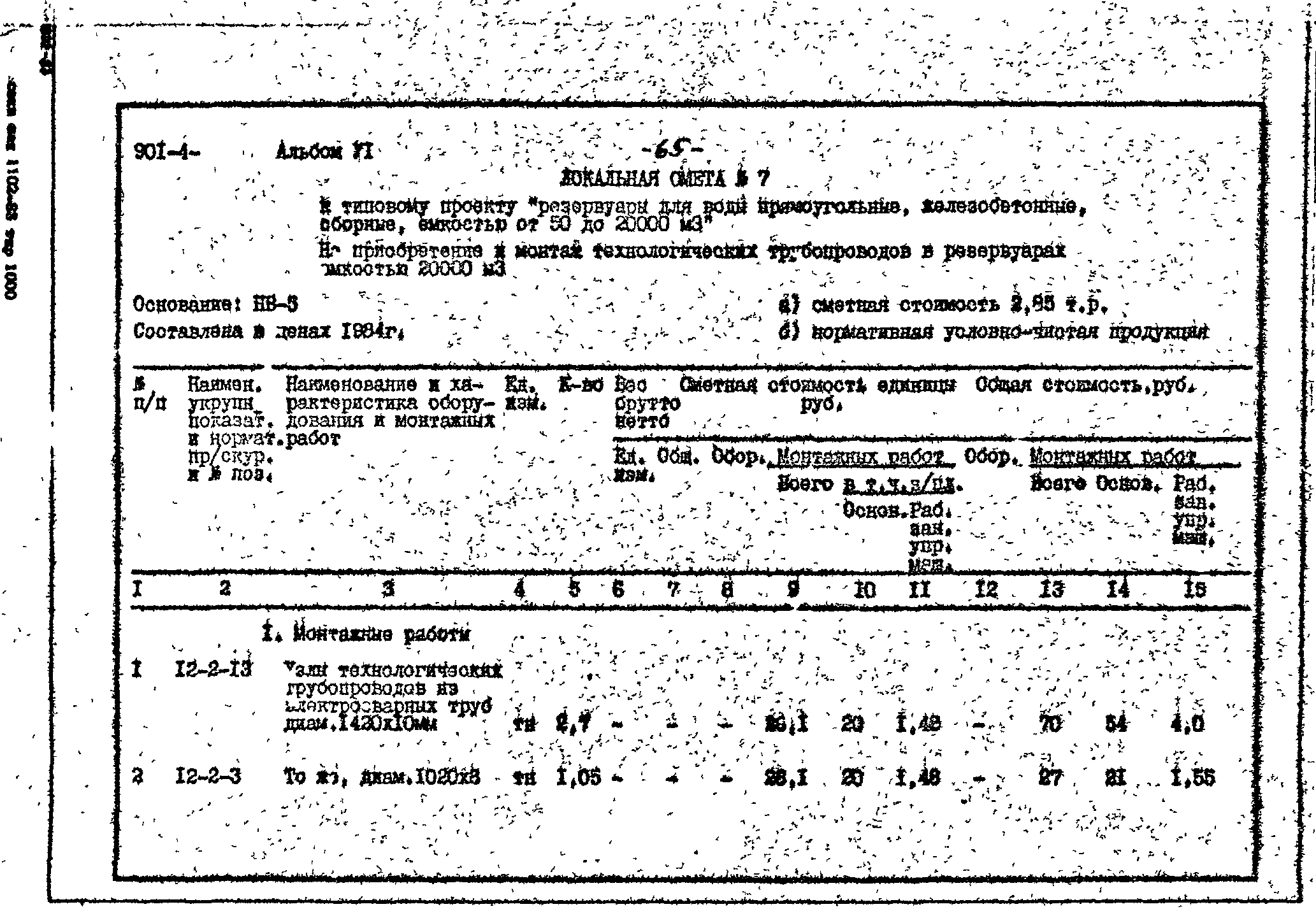 Типовой проект 901-4-76.83