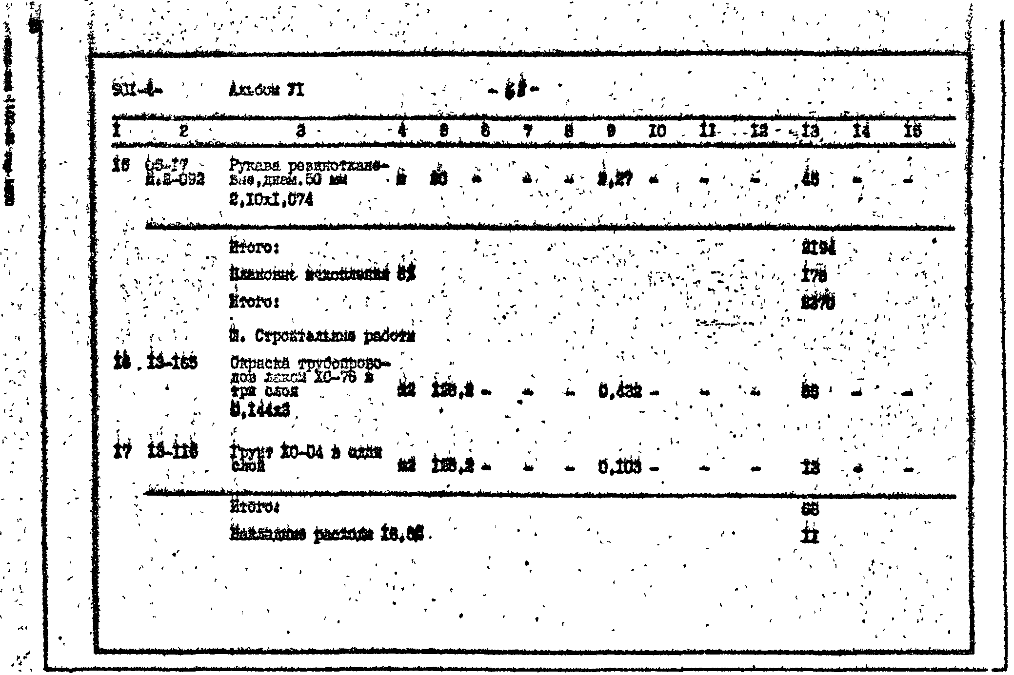 Типовой проект 901-4-76.83