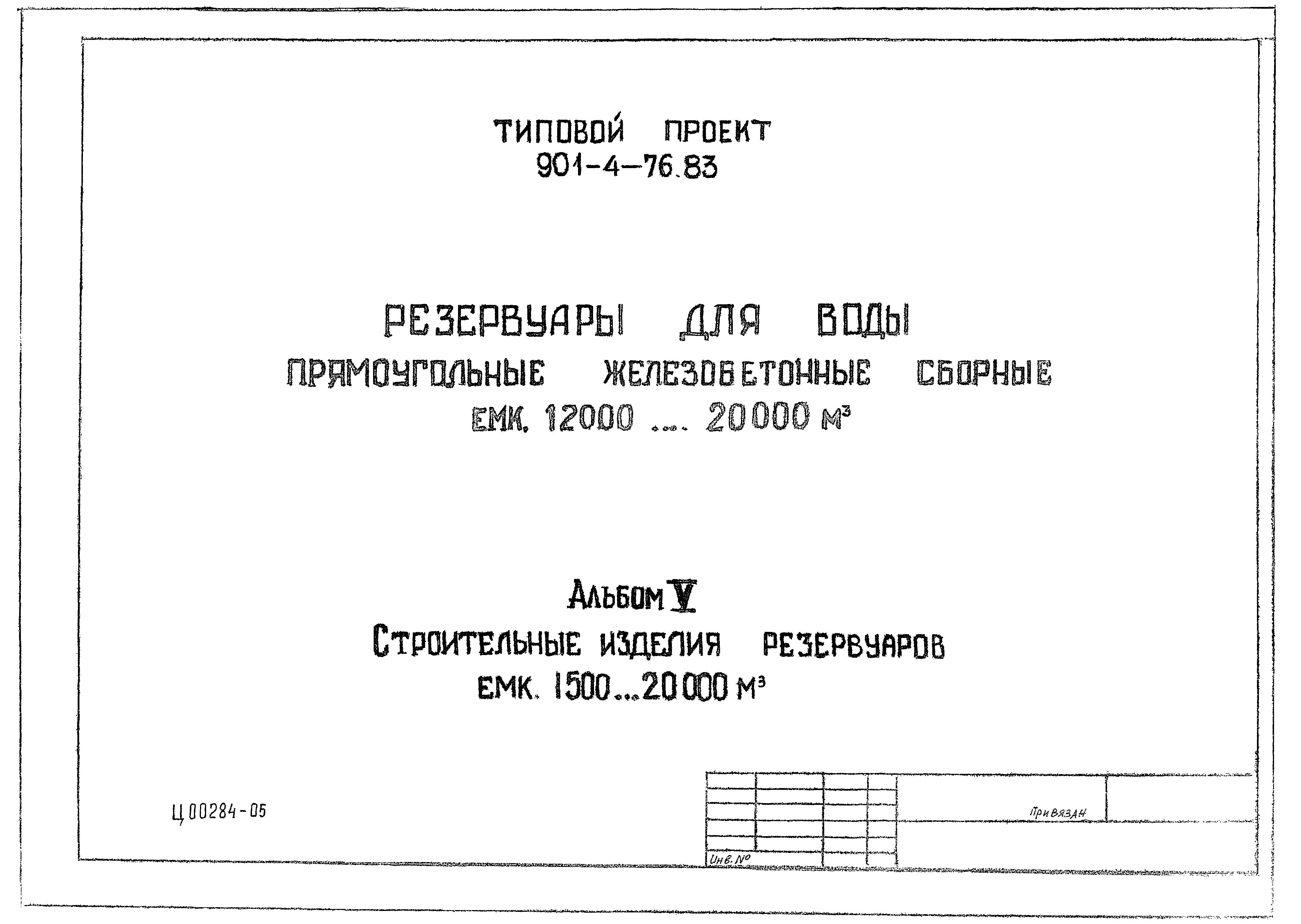 Резервуар 20000 типовой проект