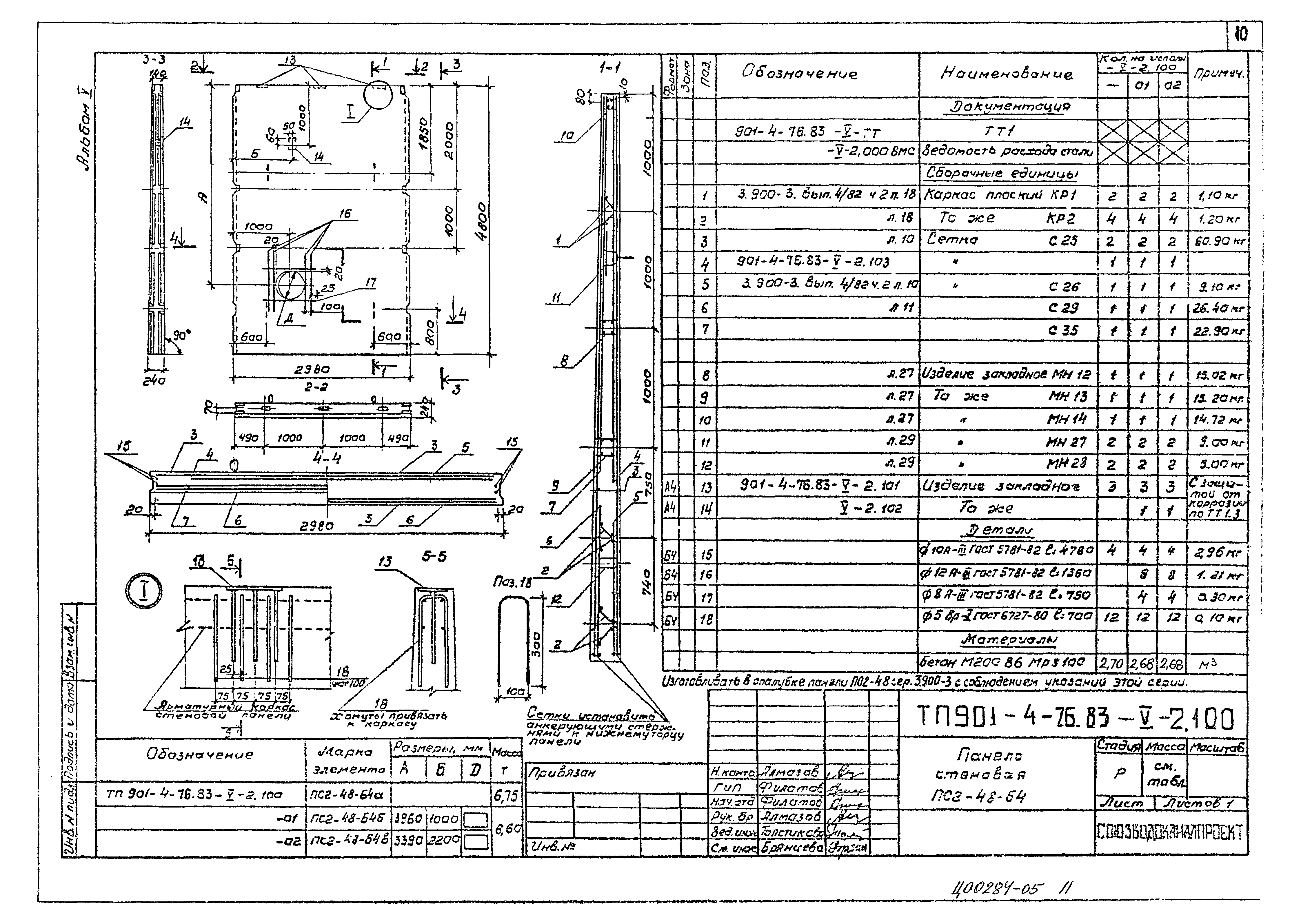 Типовой проект 901-4-76.83