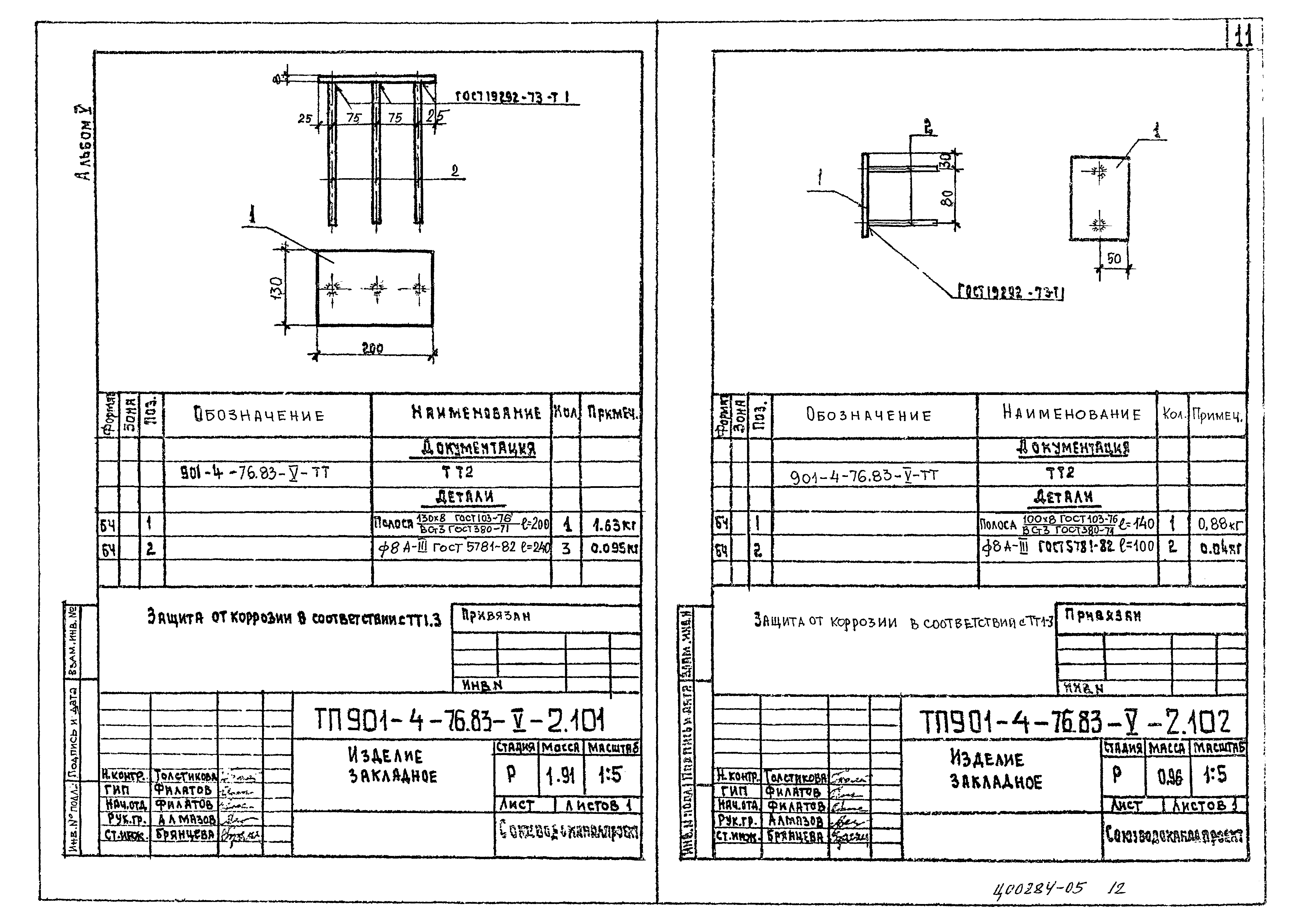 Типовой проект 901-4-76.83