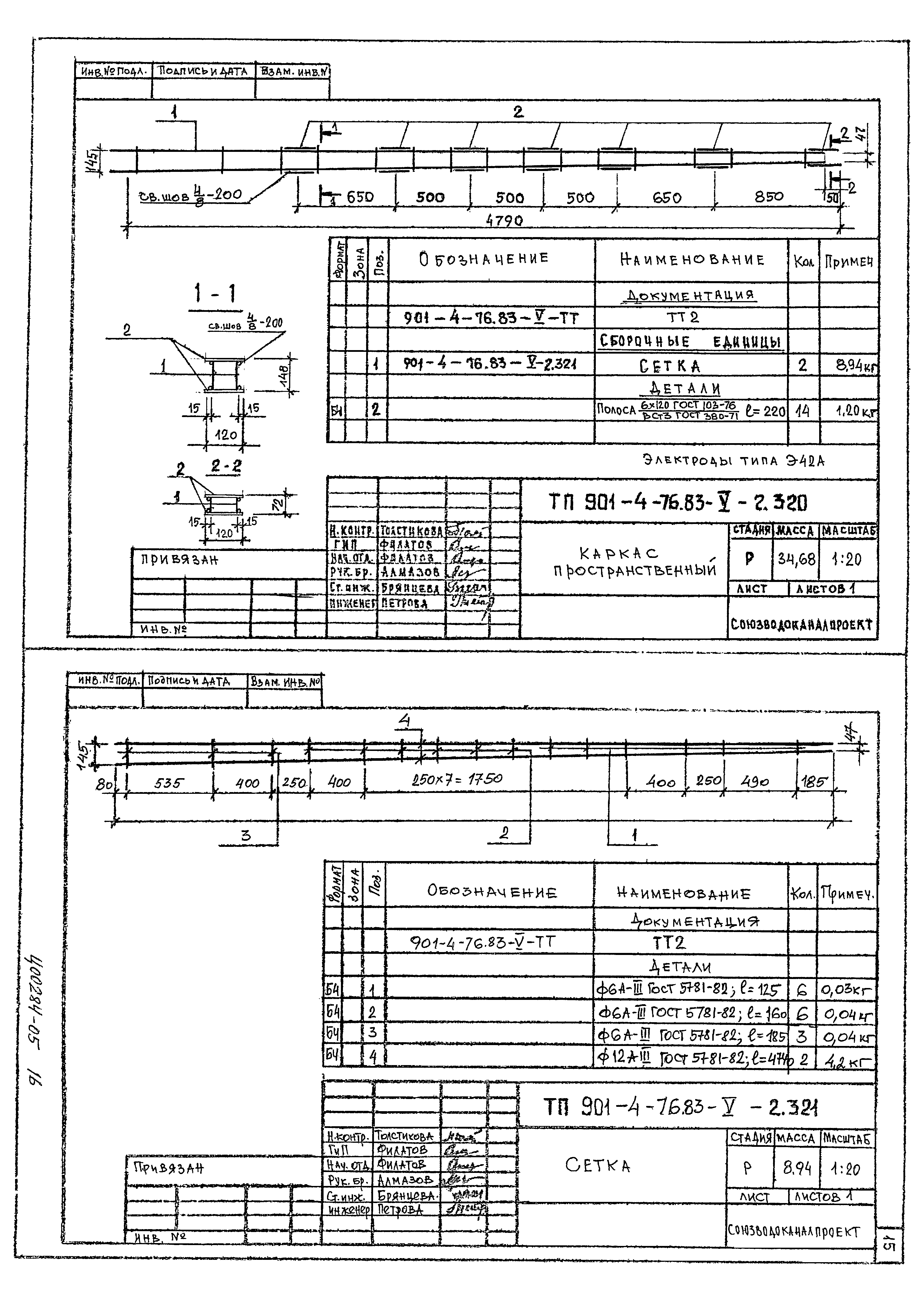 Типовой проект 901-4-76.83