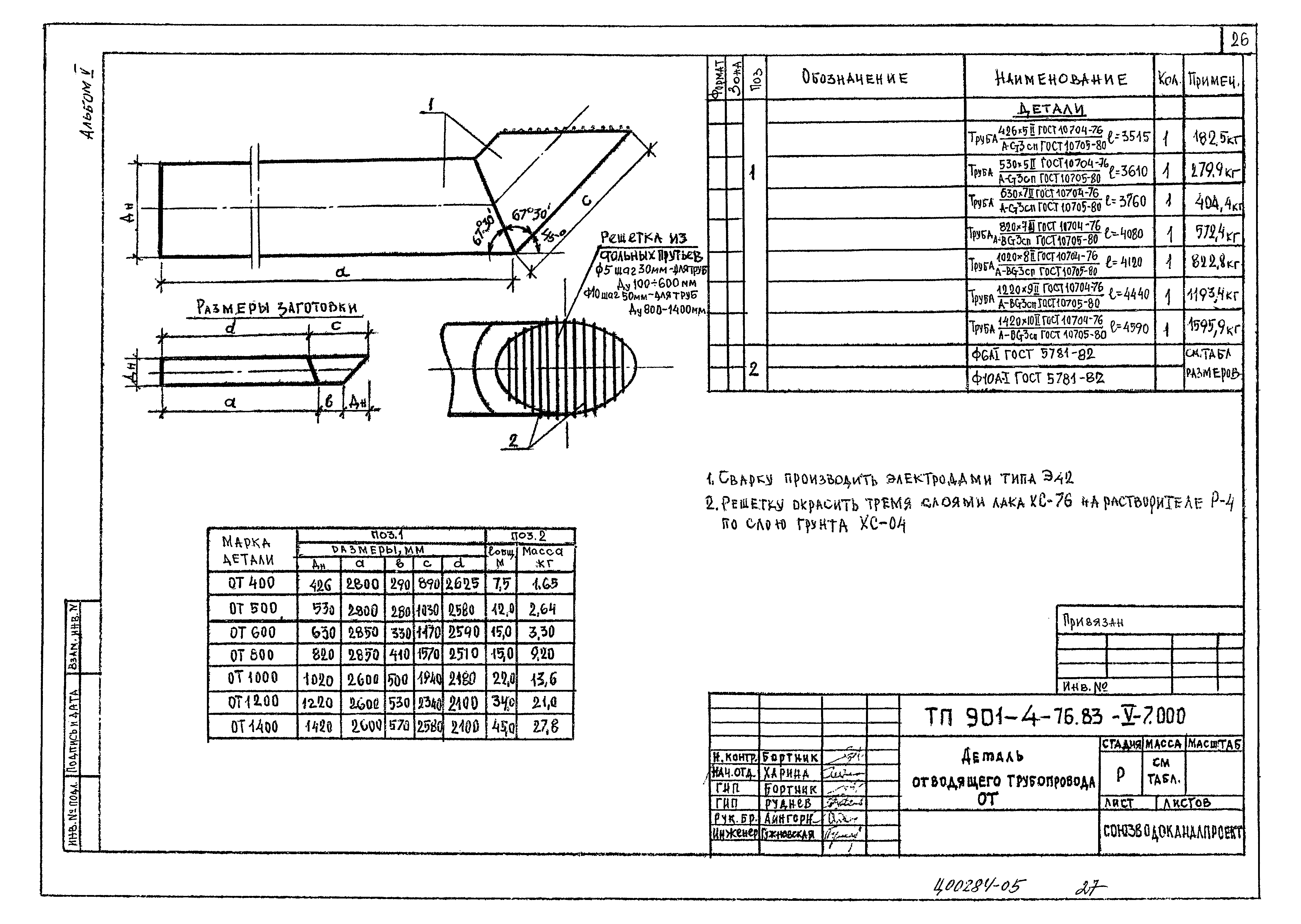 Типовой проект 901-4-76.83
