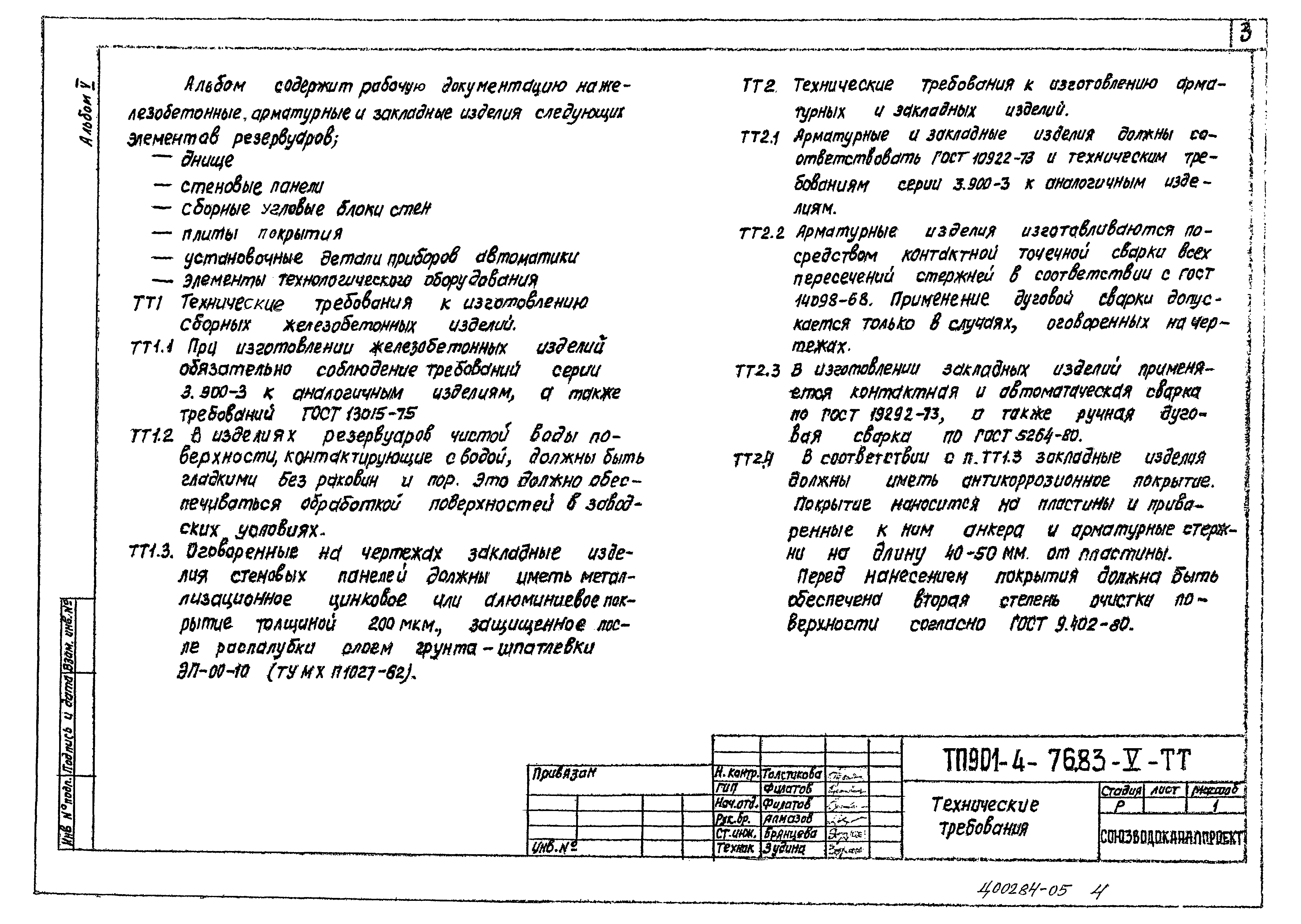 Типовой проект 901-4-76.83