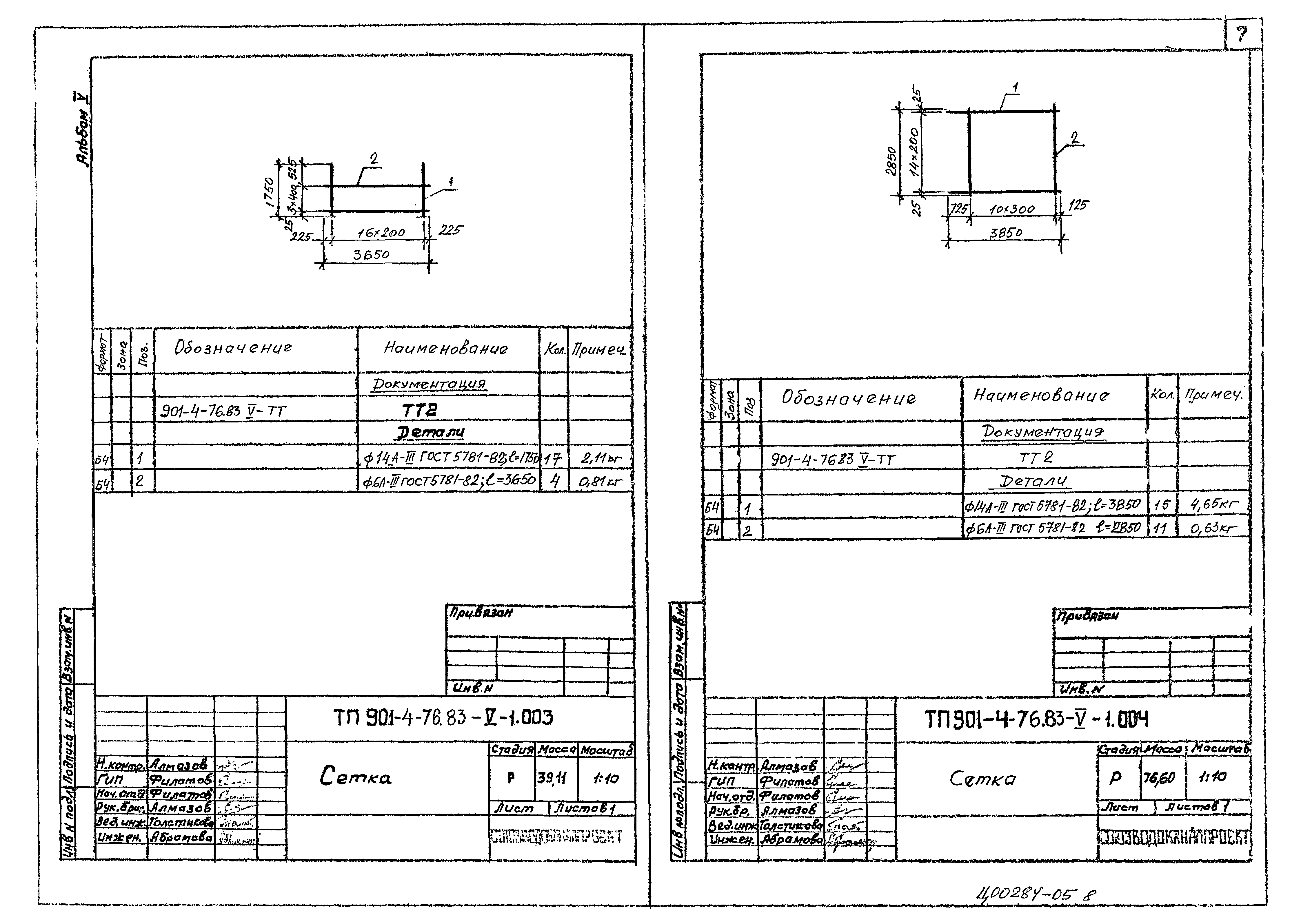 Типовой проект 901-4-76.83