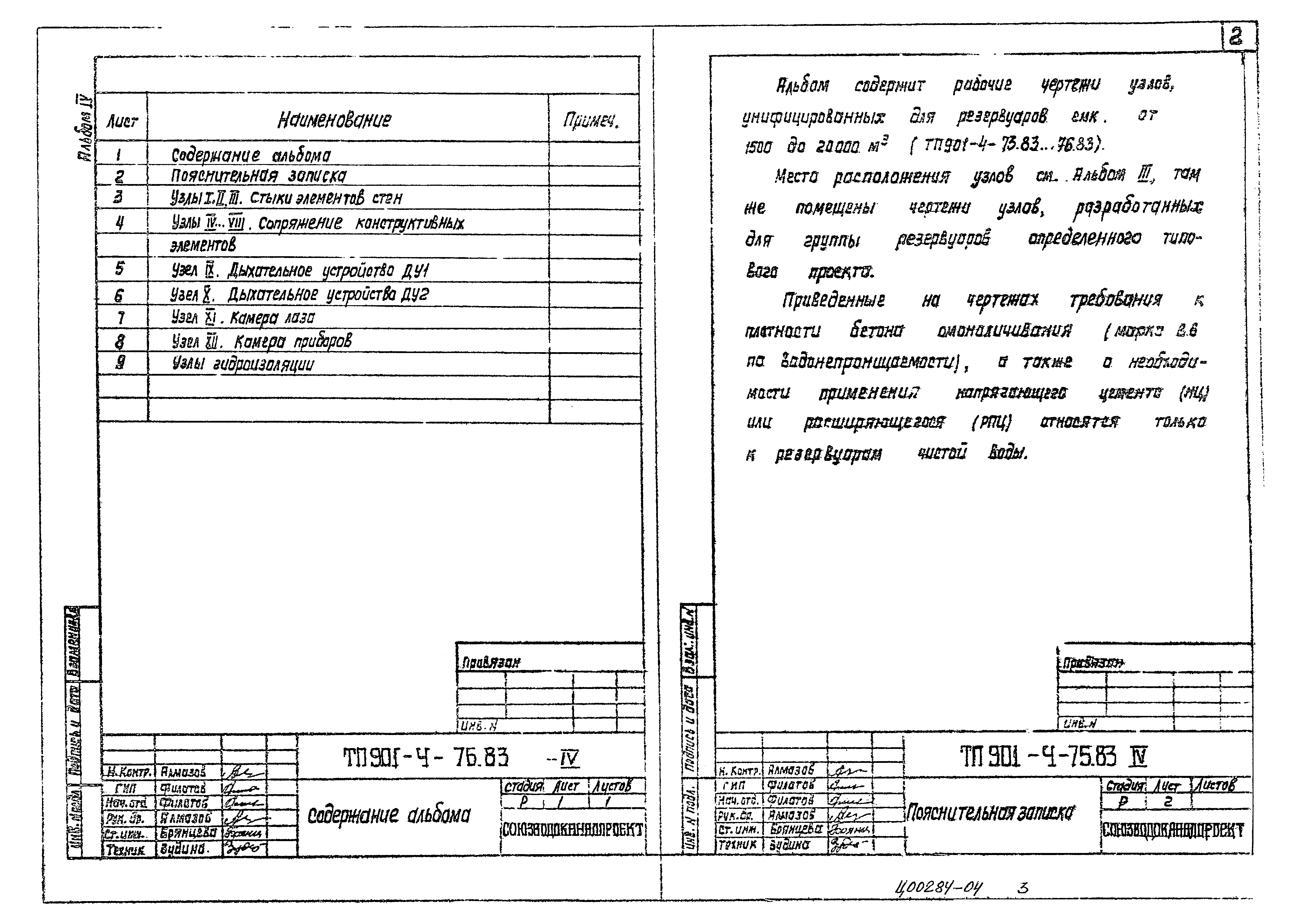 Типовой проект 901-4-76.83