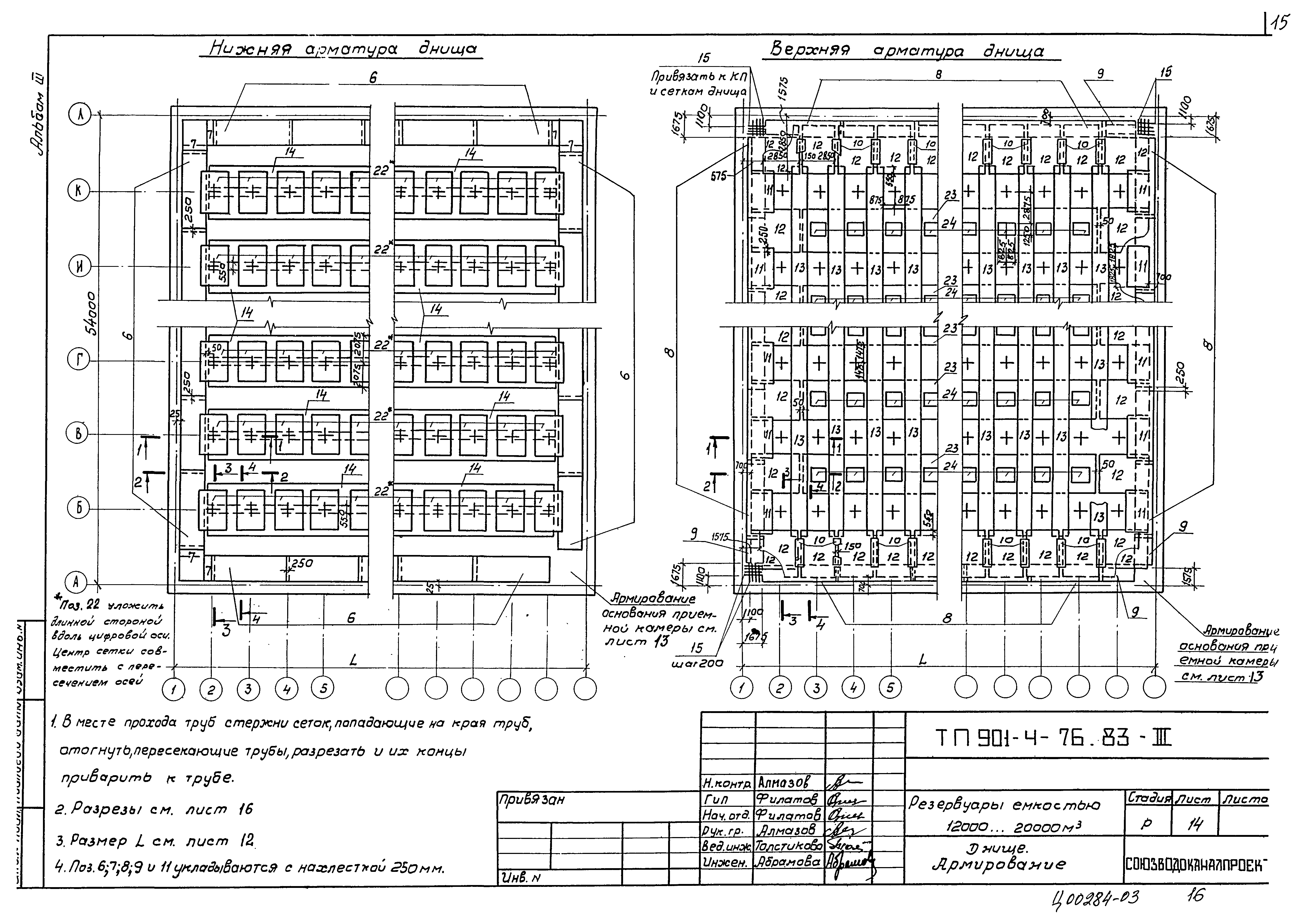 Типовой проект 901-4-76.83