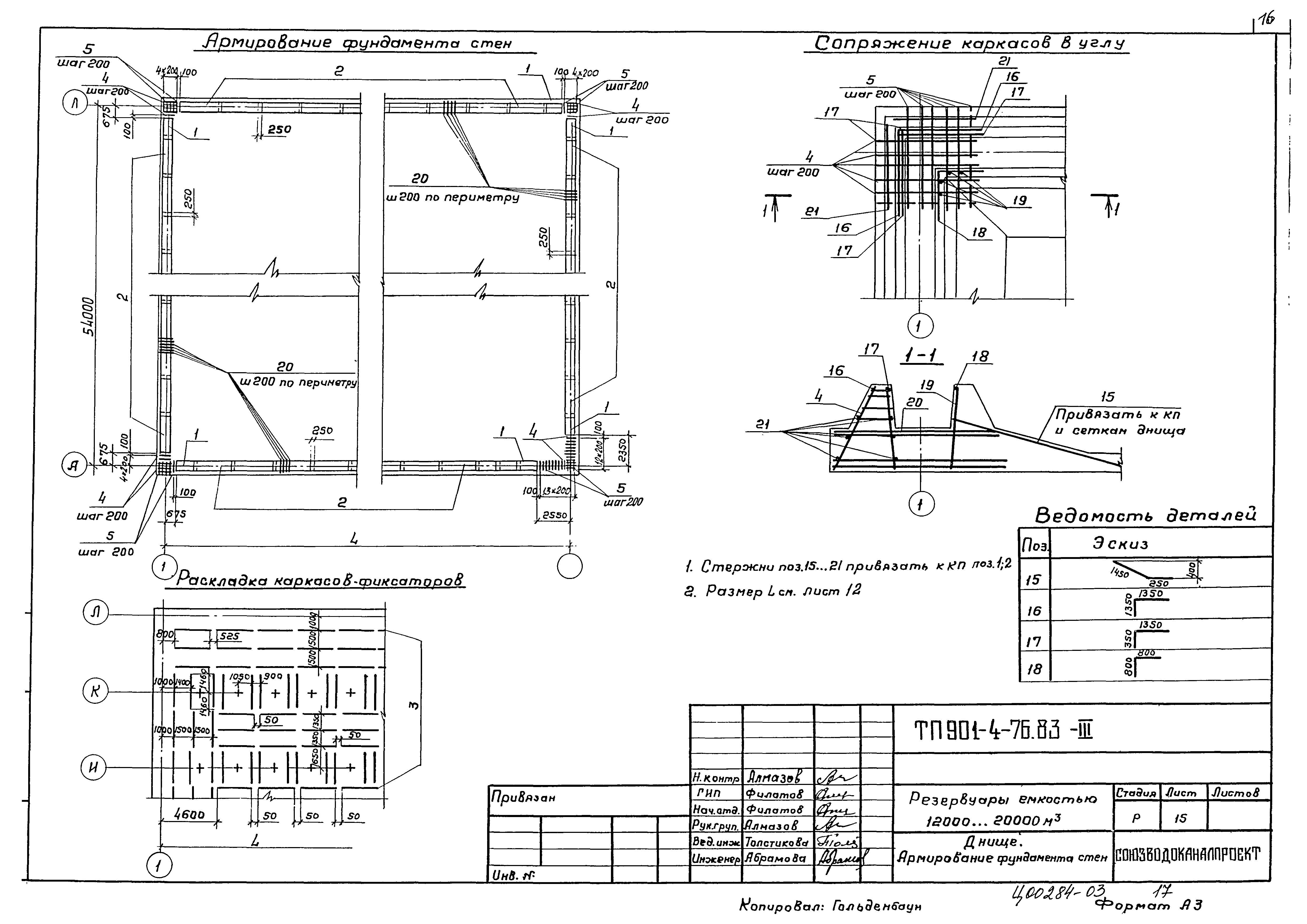 Типовой проект 901-4-76.83