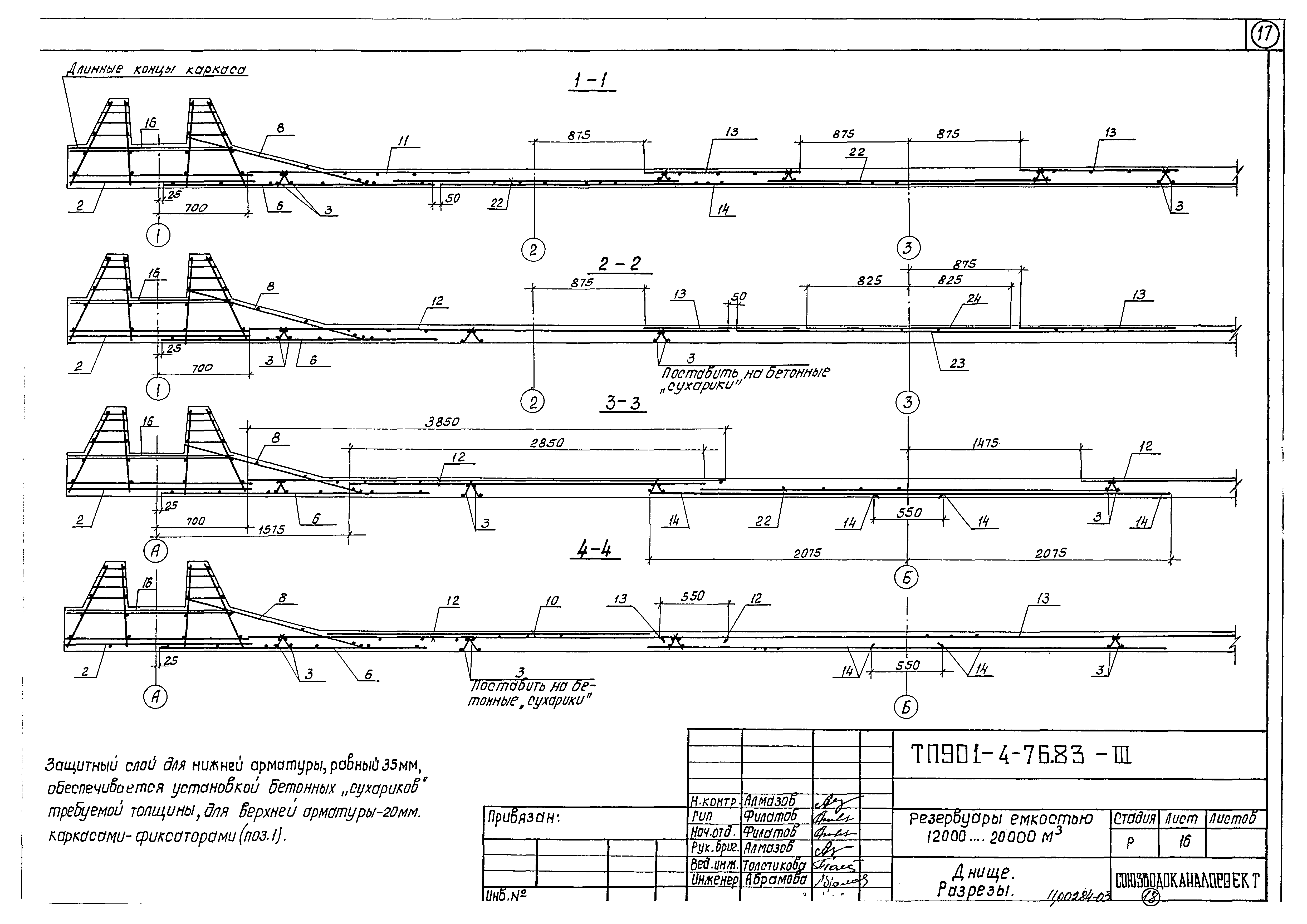 Типовой проект 901-4-76.83