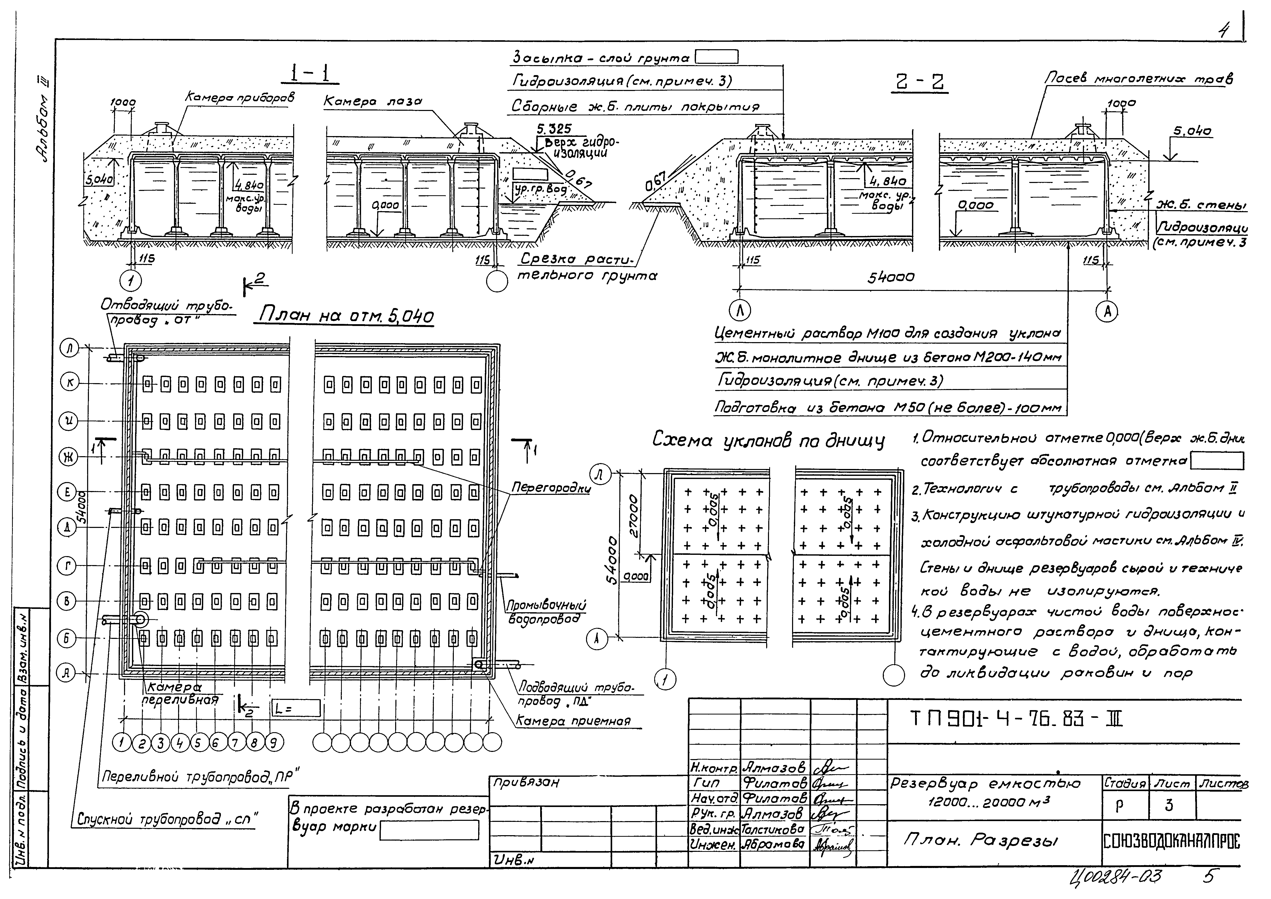 Типовой проект 901-4-76.83