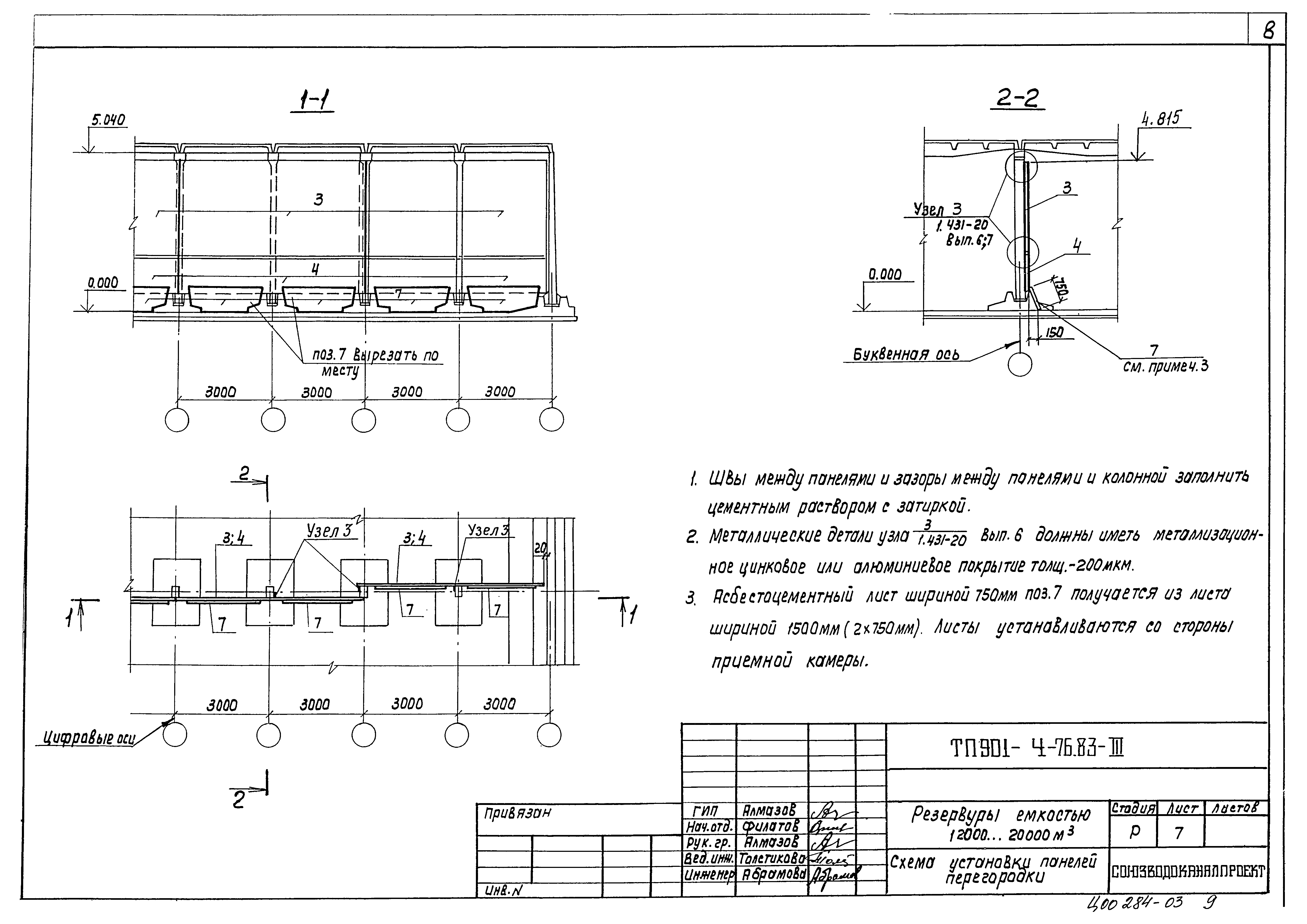 Типовой проект 901-4-76.83