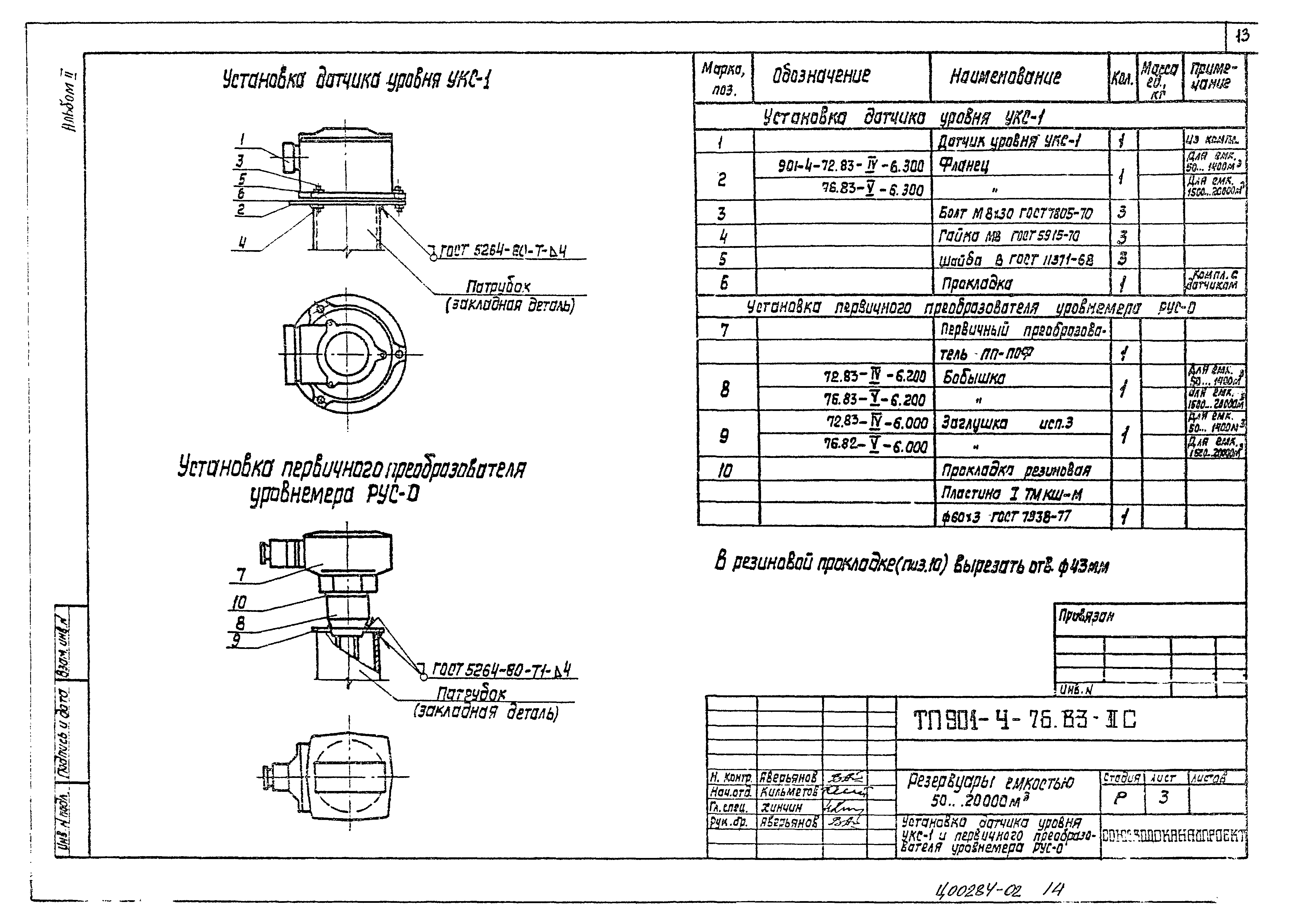 Типовой проект 901-4-76.83