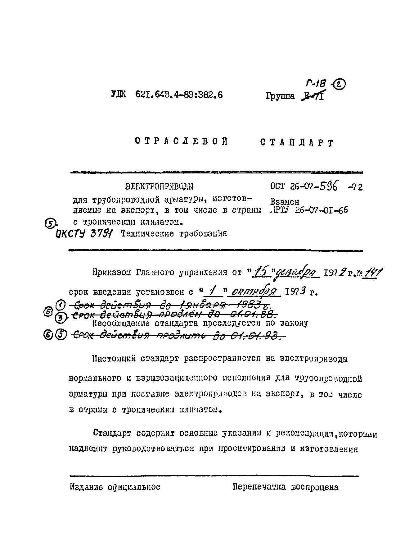 ОСТ 26-07-596-72