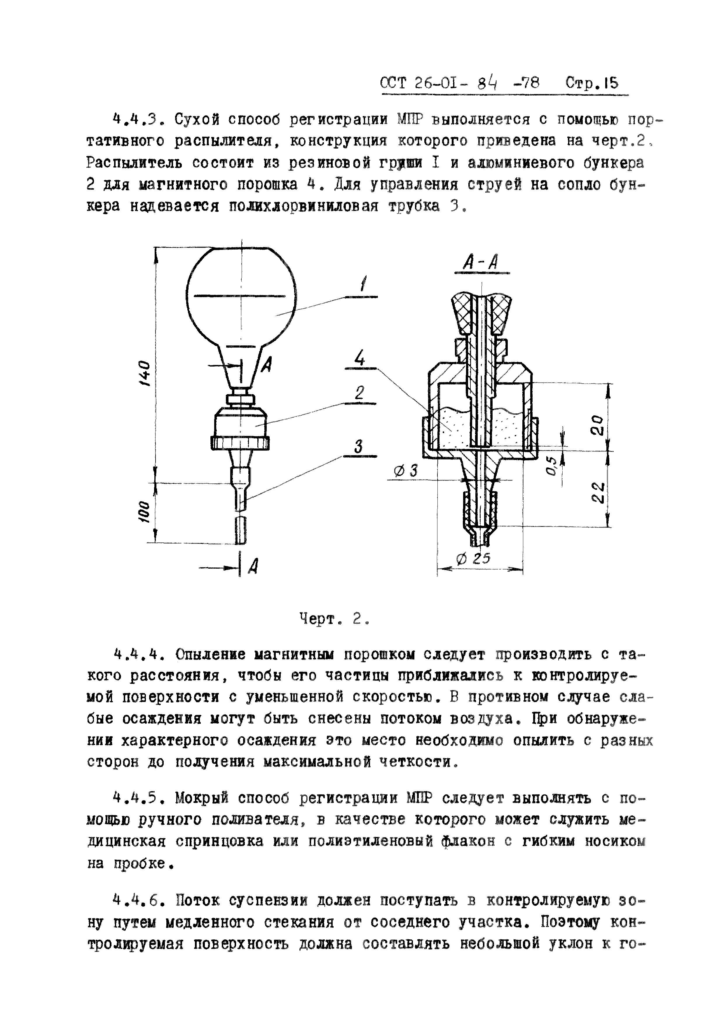 ОСТ 26-01-84-78