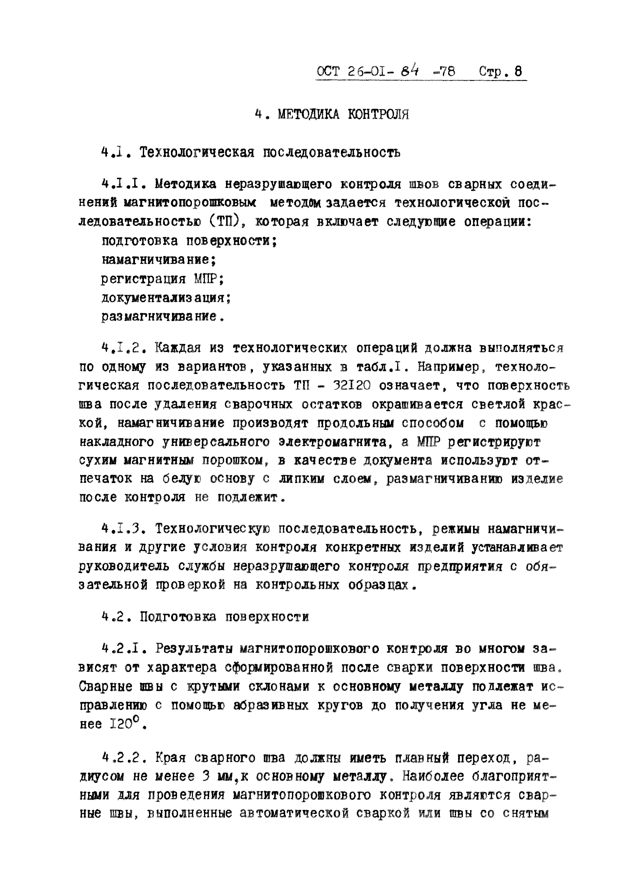 ОСТ 26-01-84-78