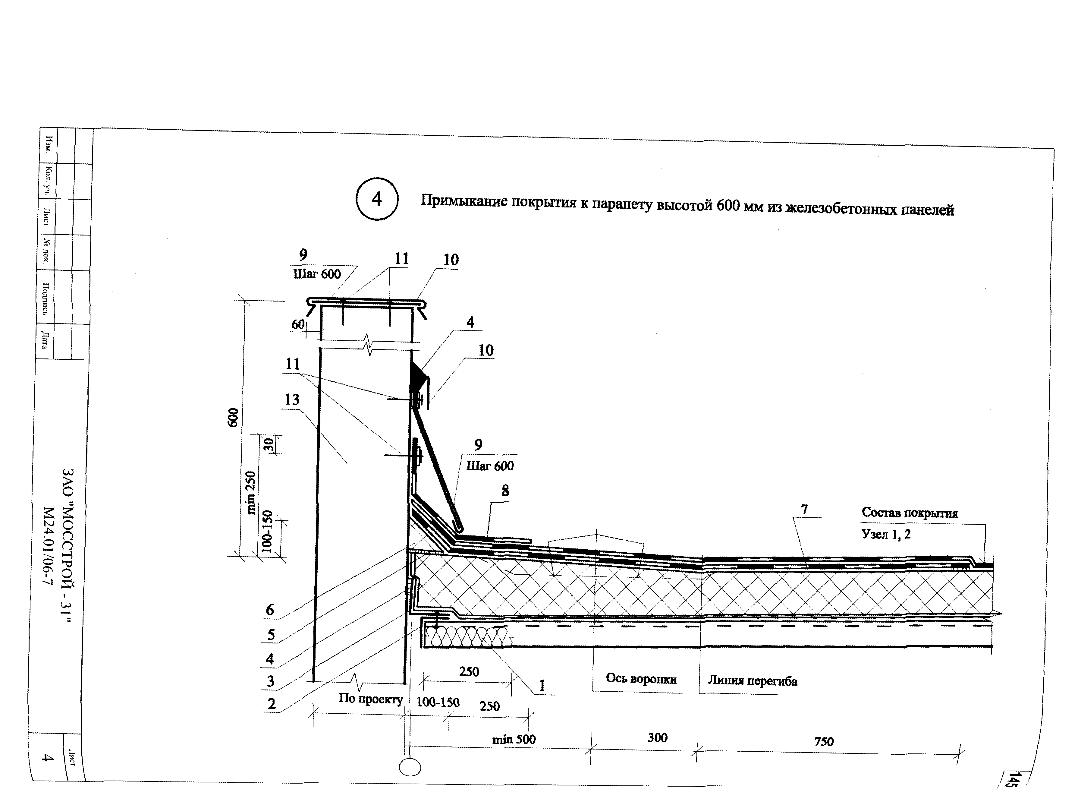 Шифр М24.01/06