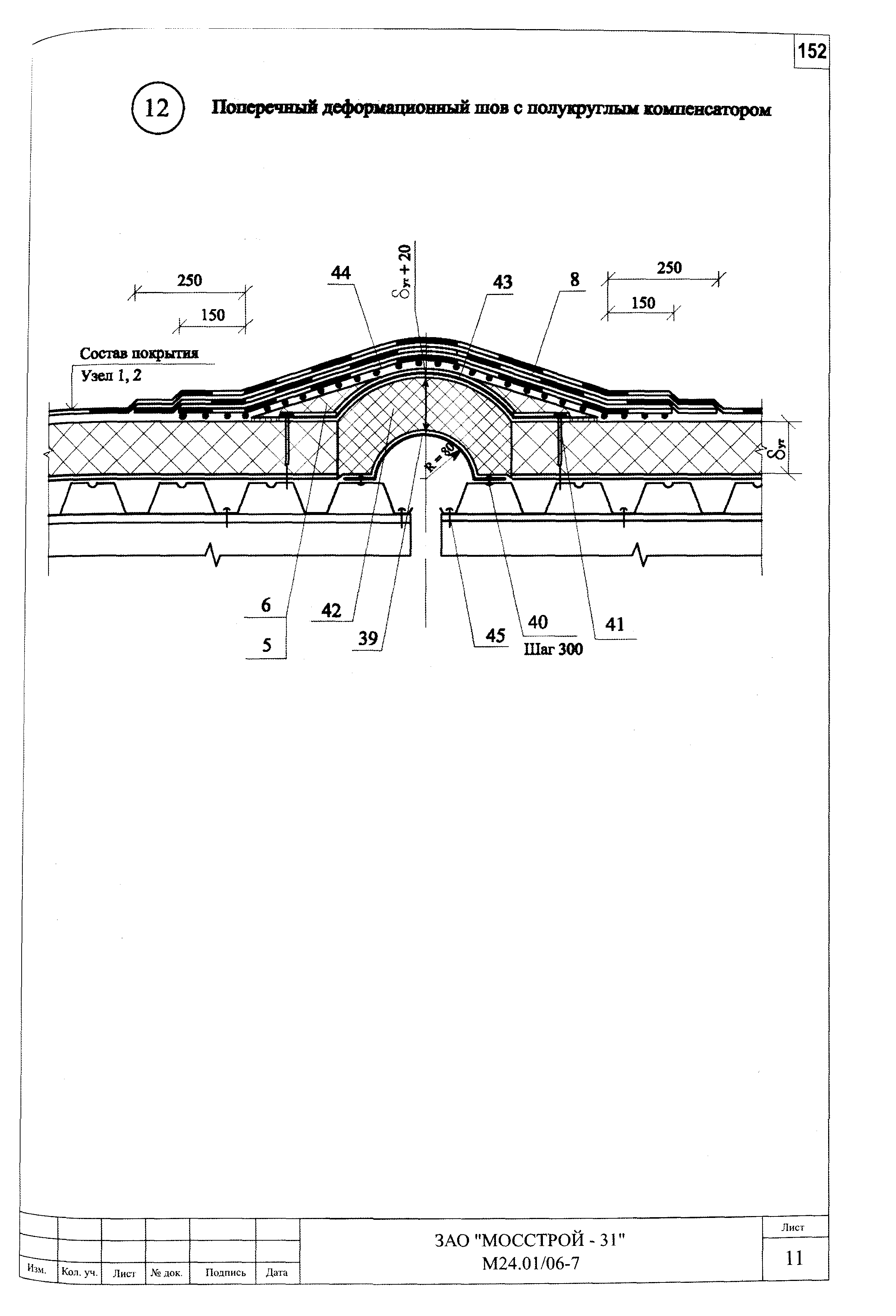 Шифр М24.01/06