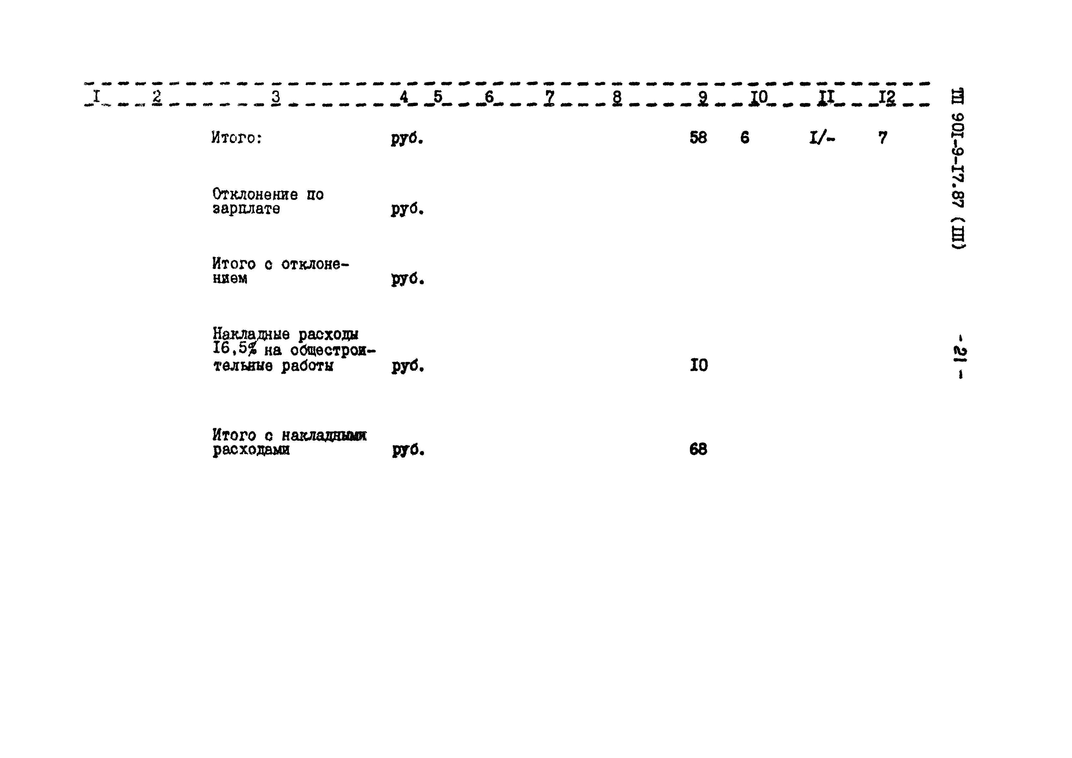 Типовой проект 901-9-17.87