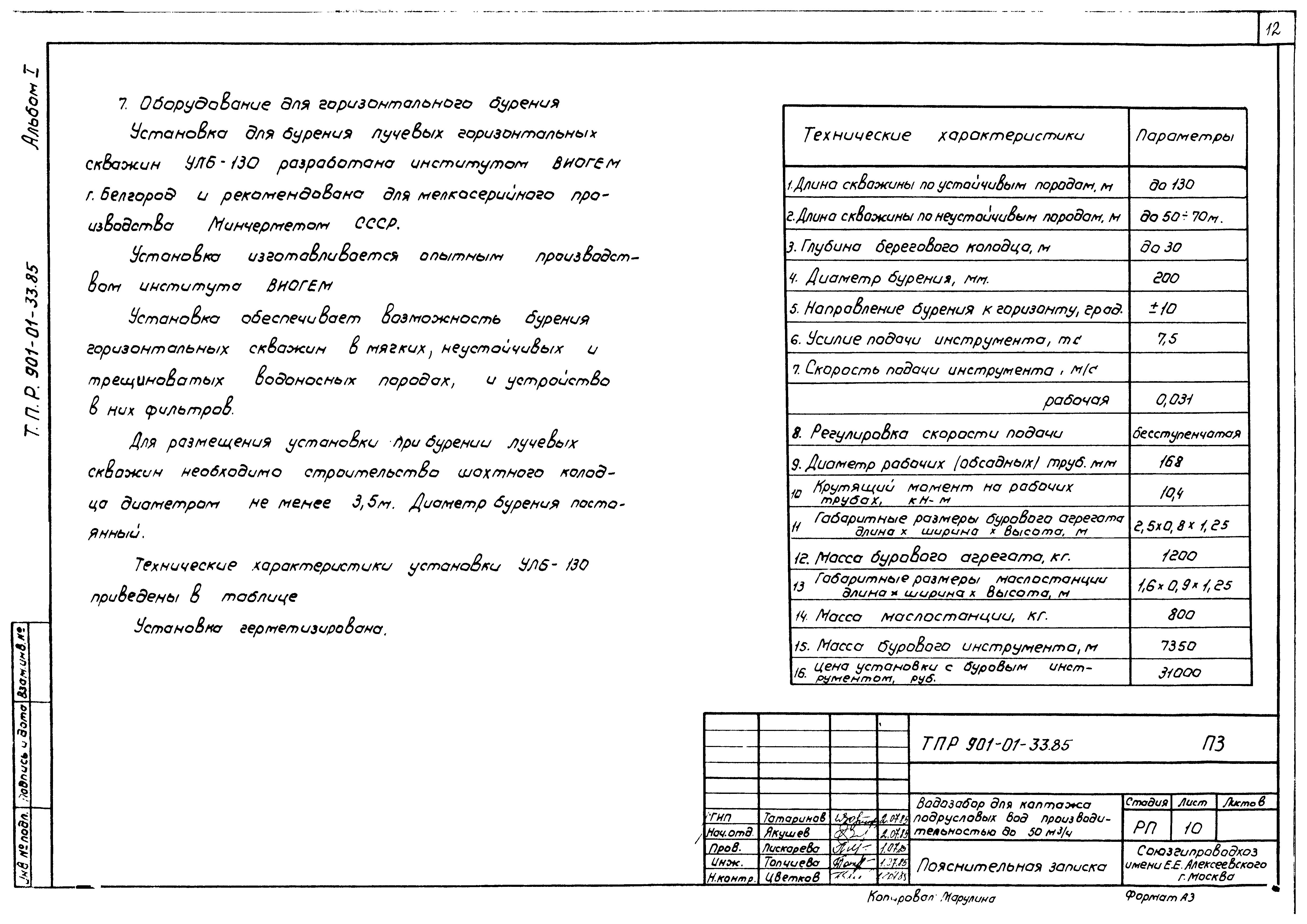 Типовые проектные решения 901-01-33.85