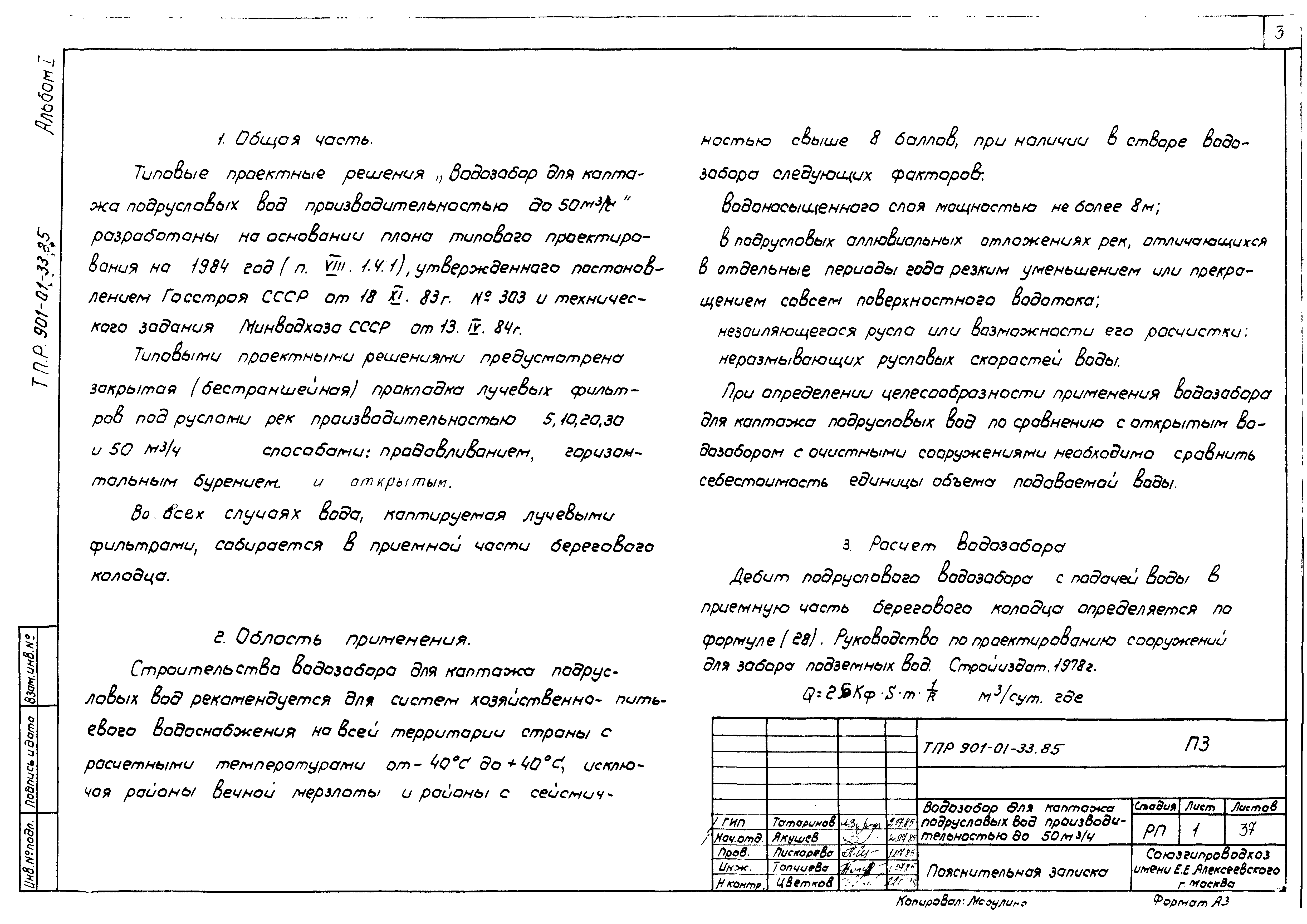 Типовые проектные решения 901-01-33.85