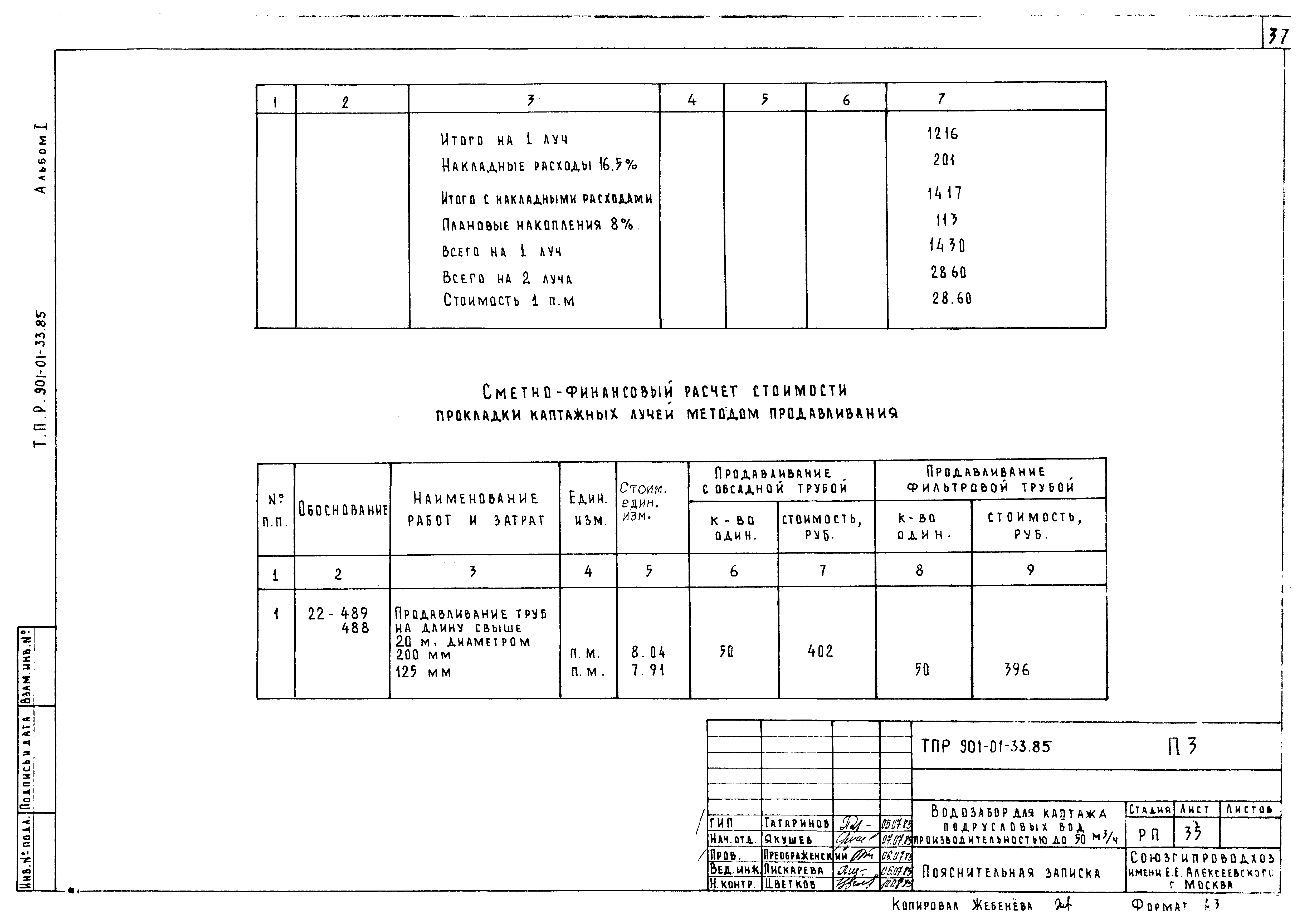 Типовые проектные решения 901-01-33.85