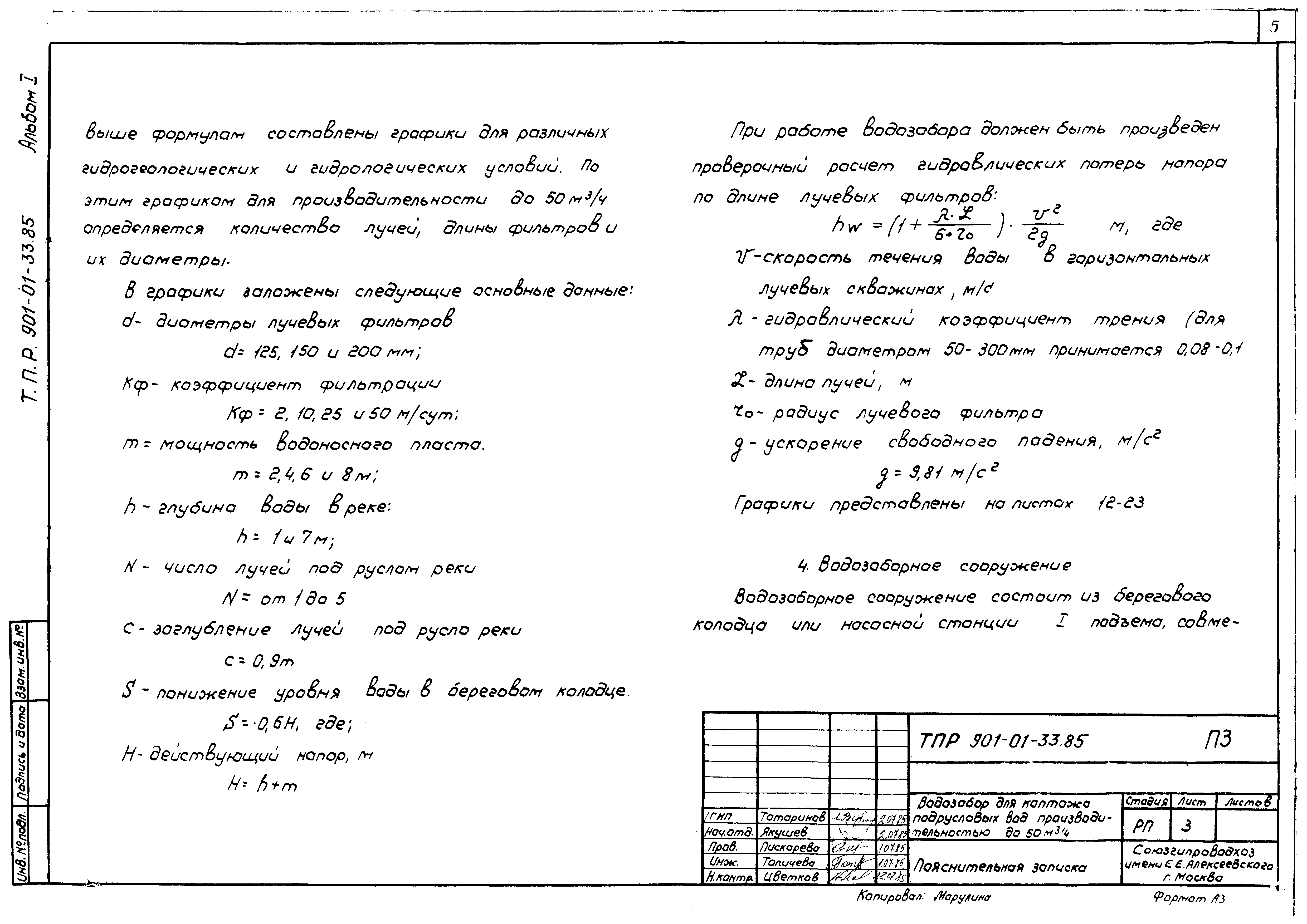 Типовые проектные решения 901-01-33.85