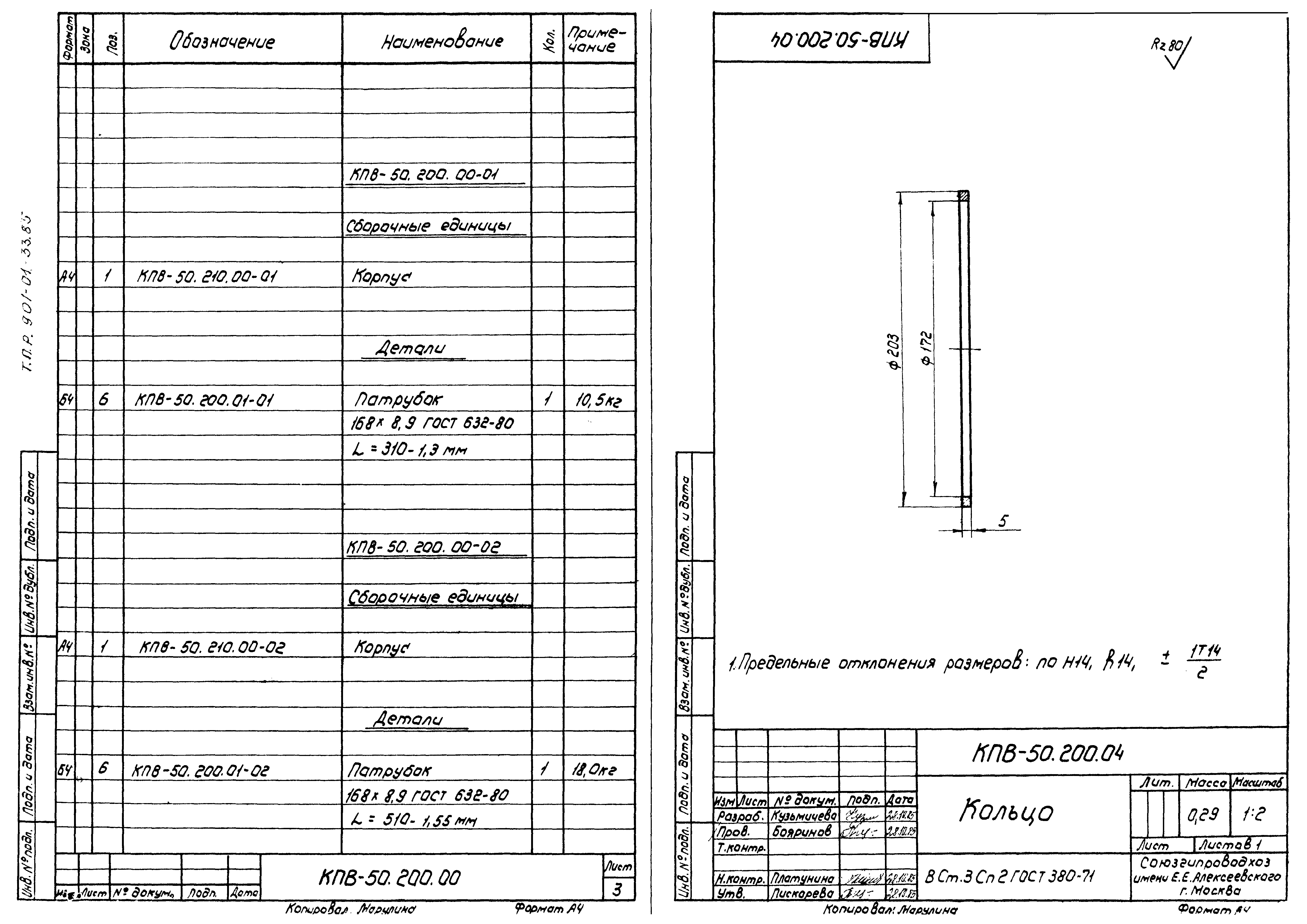 Типовые проектные решения 901-01-33.85