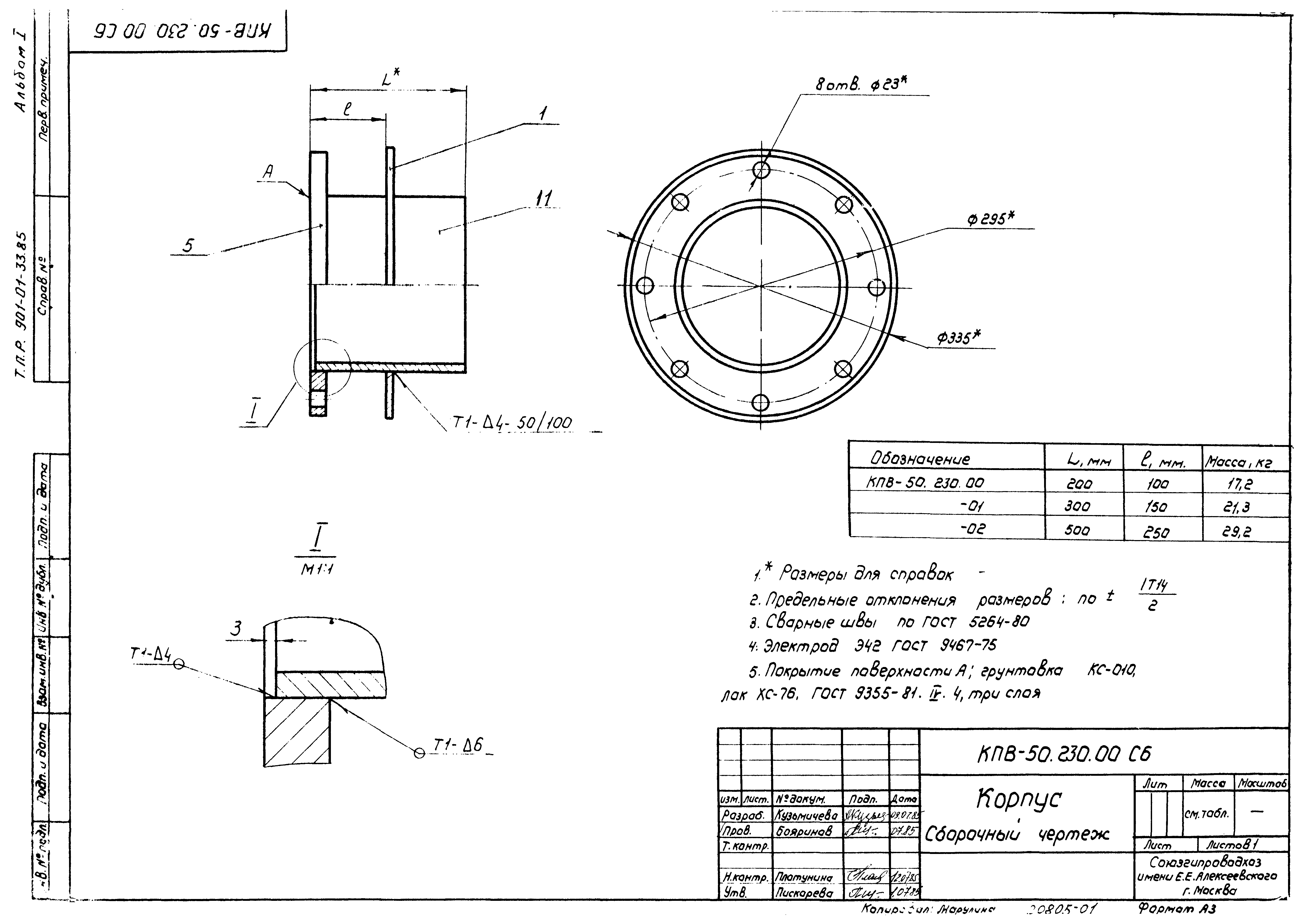 Типовые проектные решения 901-01-33.85