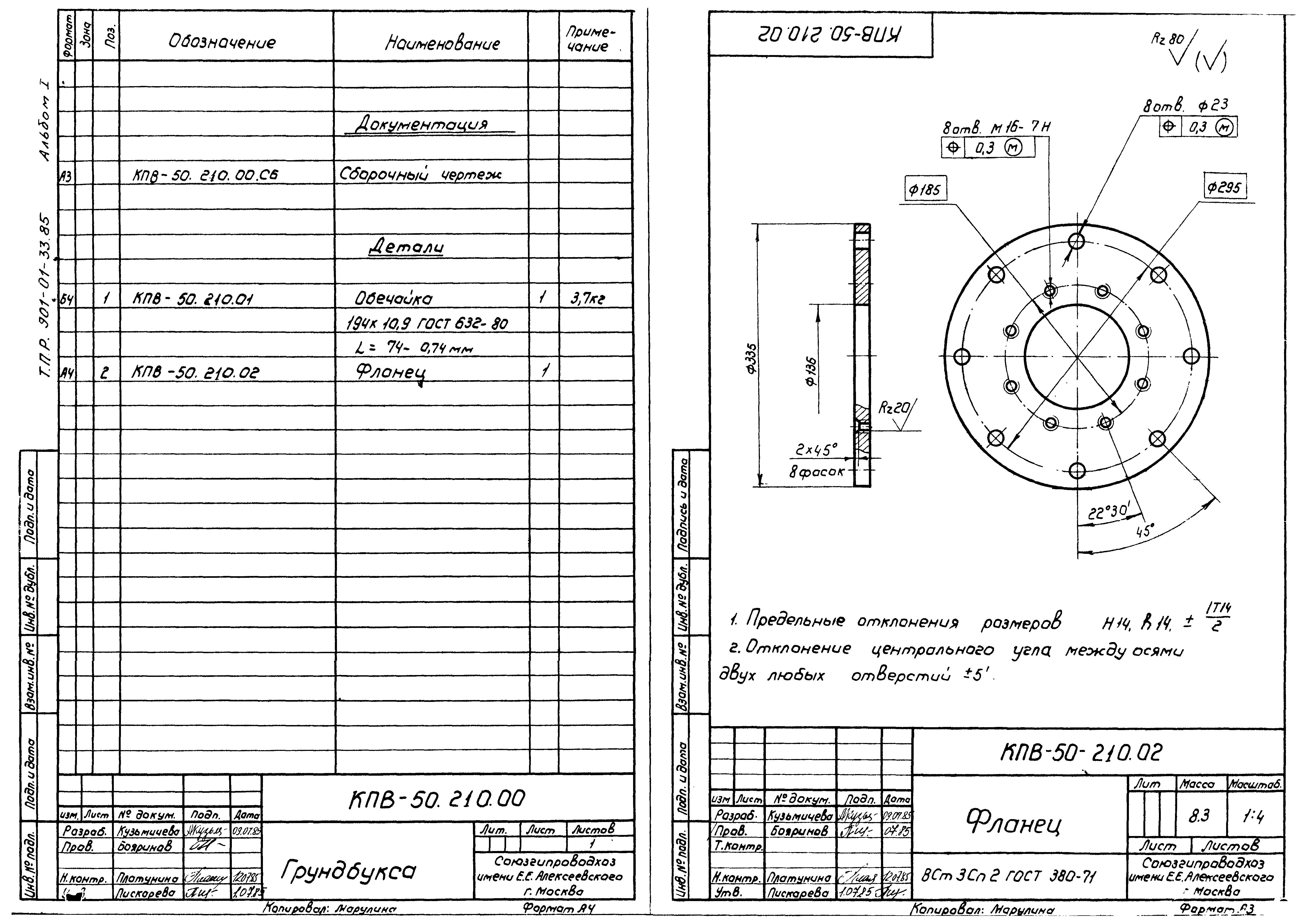 Типовые проектные решения 901-01-33.85