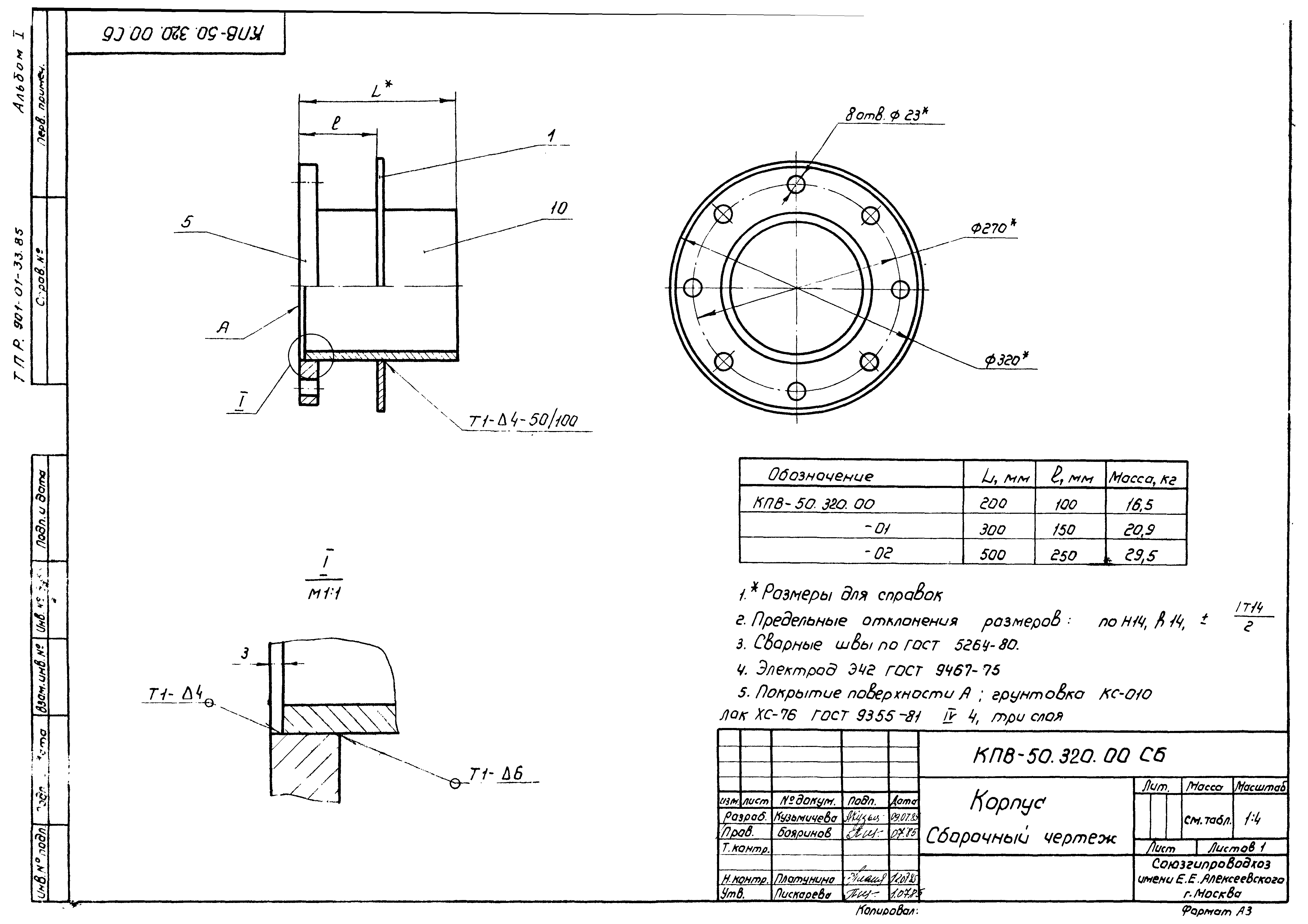 Типовые проектные решения 901-01-33.85